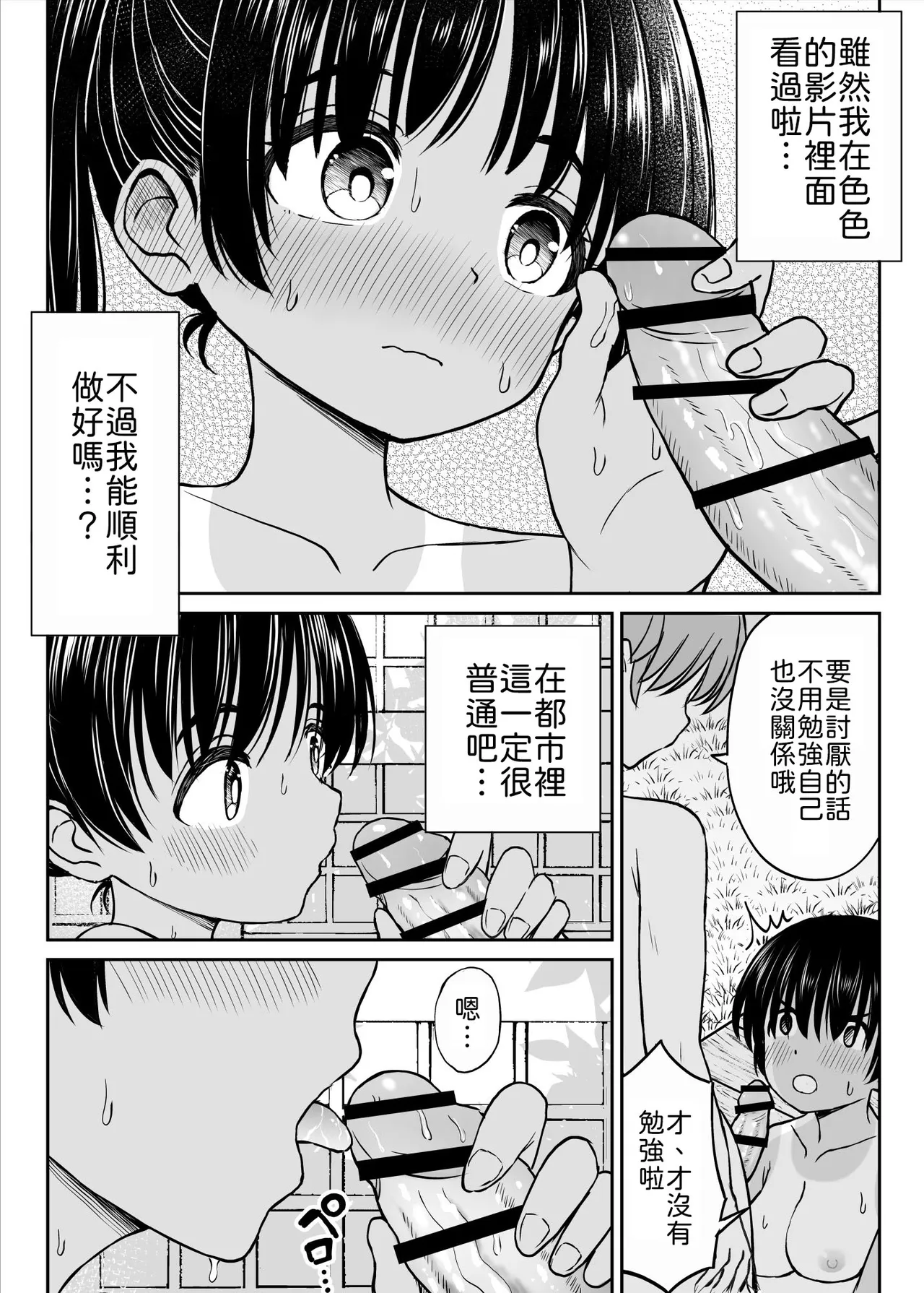 [Kotorakku] Inaka Musume tte Name Tottara Itaime Miru Ken ne!! ~ Ki no Tsuyoi Inaka Musume, Tokai no Chinpo ni Haiboku ~ [Chinese] [山嵐个人汉化] imagen número 33