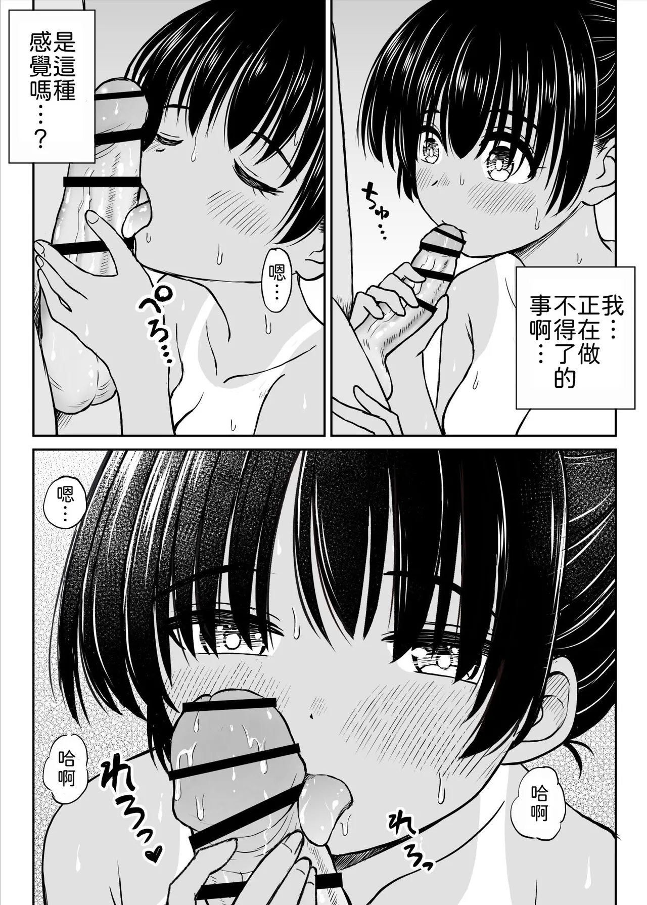 [Kotorakku] Inaka Musume tte Name Tottara Itaime Miru Ken ne!! ~ Ki no Tsuyoi Inaka Musume, Tokai no Chinpo ni Haiboku ~ [Chinese] [山嵐个人汉化] imagen número 34