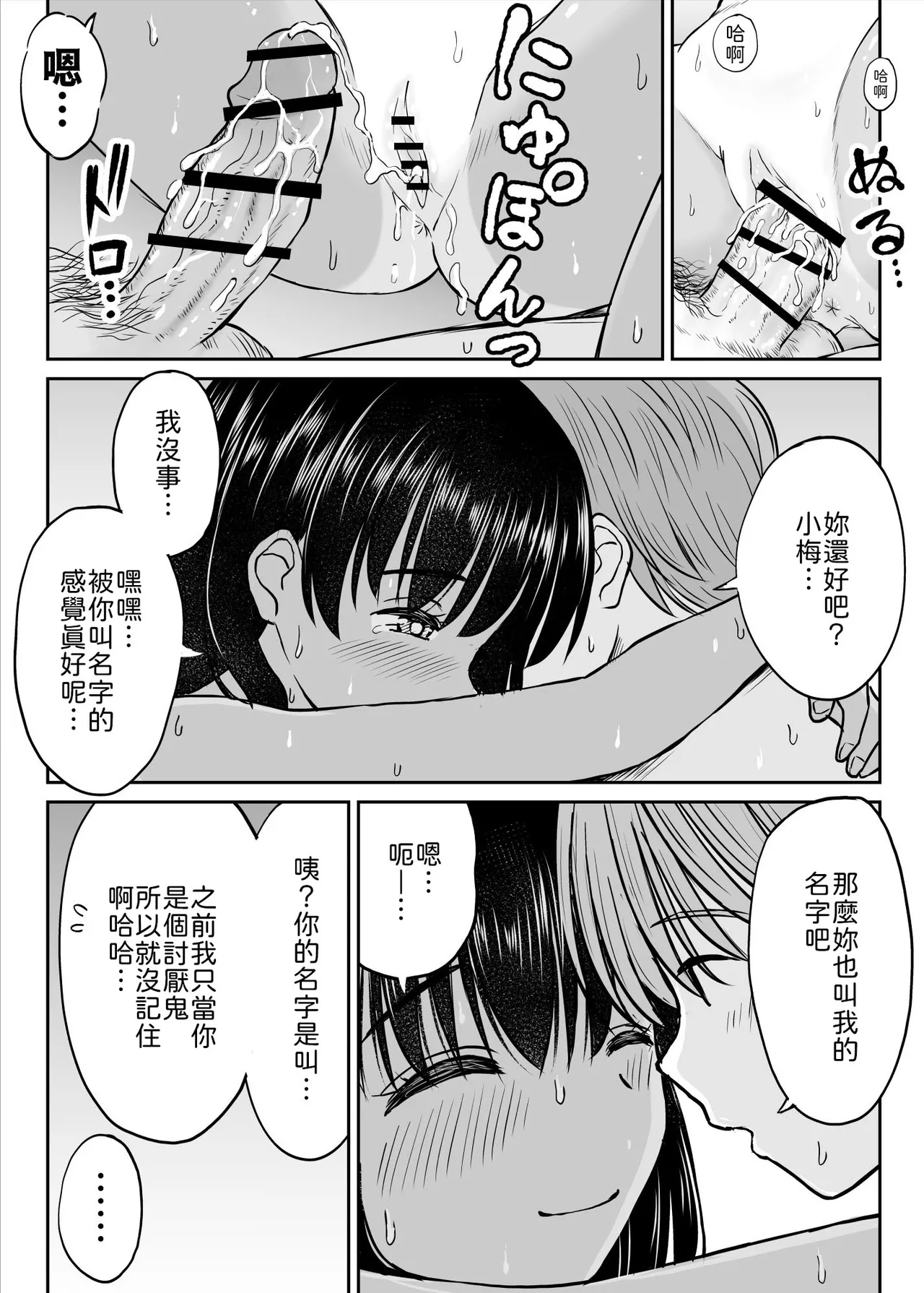 [Kotorakku] Inaka Musume tte Name Tottara Itaime Miru Ken ne!! ~ Ki no Tsuyoi Inaka Musume, Tokai no Chinpo ni Haiboku ~ [Chinese] [山嵐个人汉化] imagen número 54