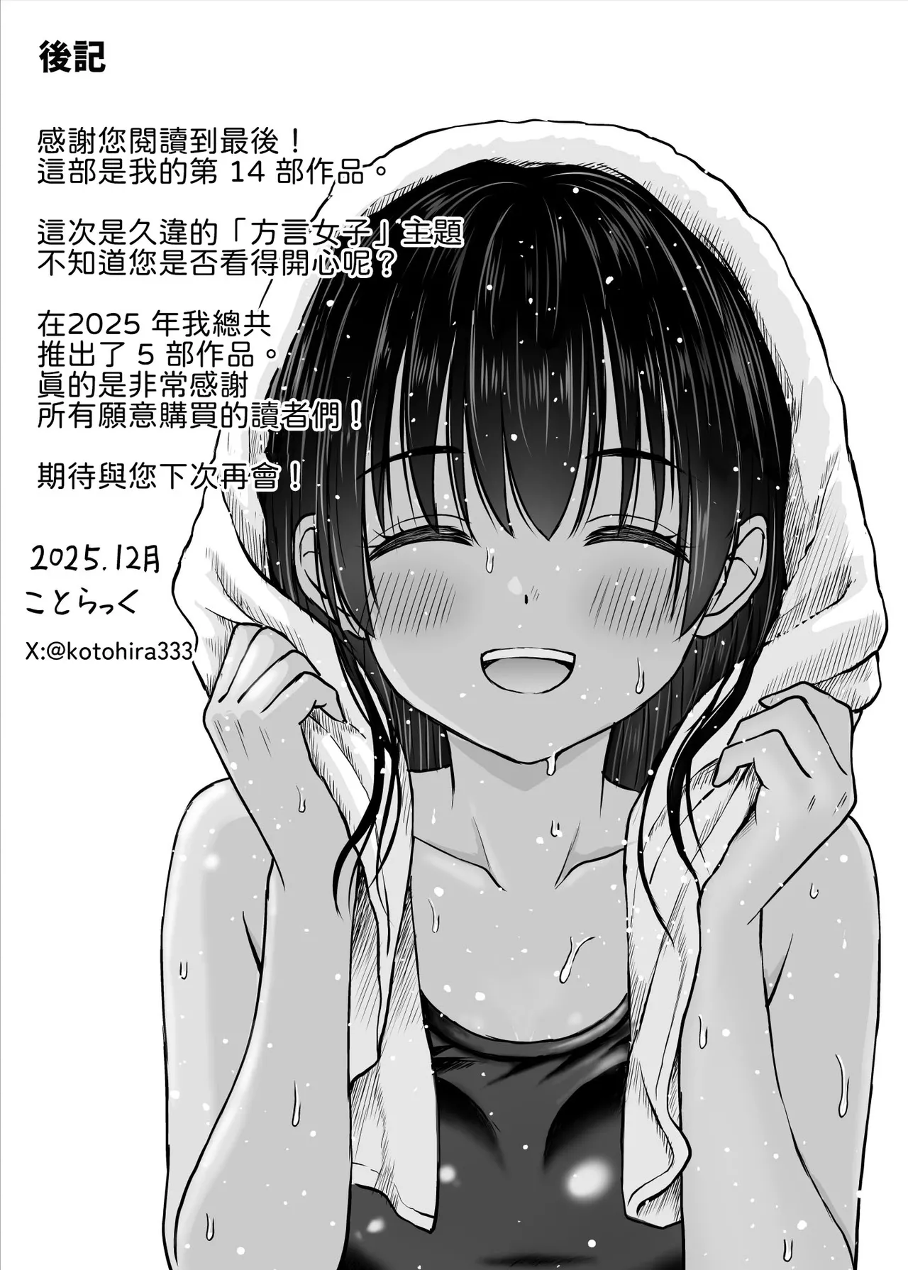 [Kotorakku] Inaka Musume tte Name Tottara Itaime Miru Ken ne!! ~ Ki no Tsuyoi Inaka Musume, Tokai no Chinpo ni Haiboku ~ [Chinese] [山嵐个人汉化] imagen número 57