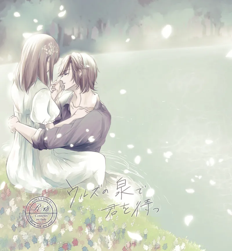 [t.m] [Web Sairoku] Uruzunoizumi de Kimi o Matsu [Madara An] image number 1