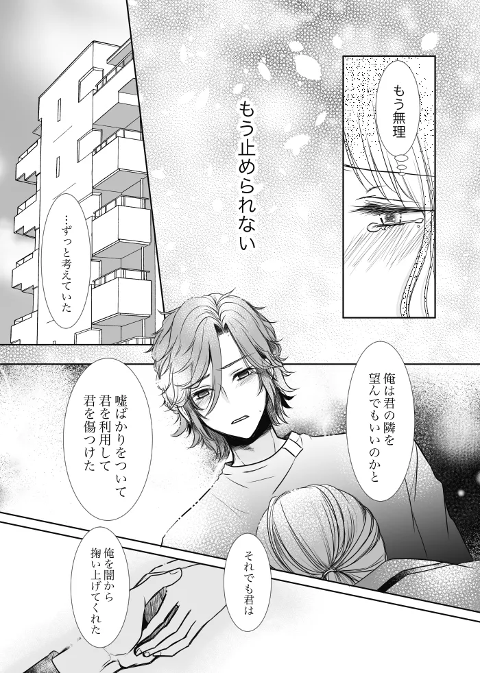 [t.m] [Web Sairoku] Uruzunoizumi de Kimi o Matsu [Madara An] image number 40