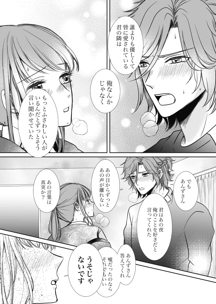 [t.m] [Web Sairoku] Uruzunoizumi de Kimi o Matsu [Madara An] image number 41