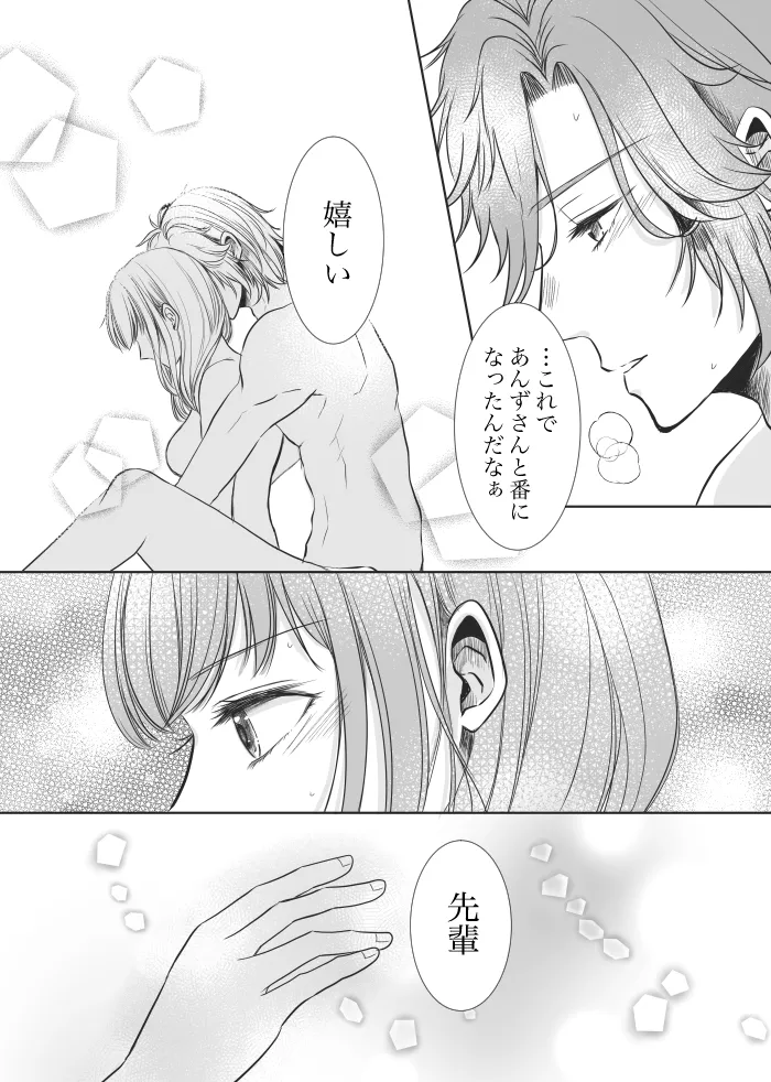 [t.m] [Web Sairoku] Uruzunoizumi de Kimi o Matsu [Madara An] image number 46