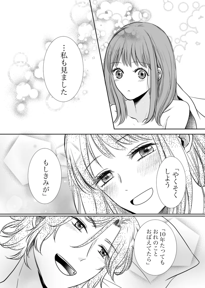 [t.m] [Web Sairoku] Uruzunoizumi de Kimi o Matsu [Madara An] image number 54