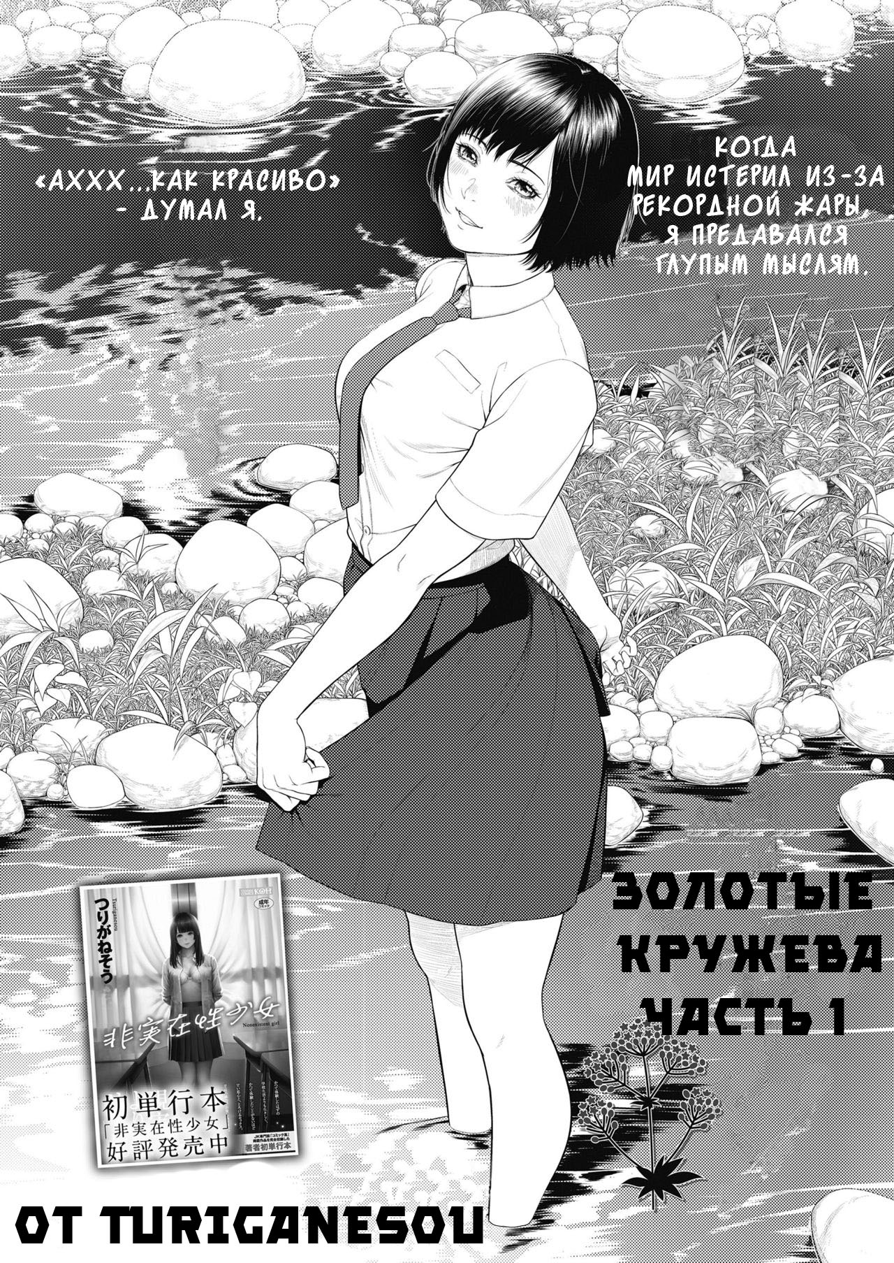 [Turiganesou] Ominaeshi Zenpen (COMIC Koh 2018-10) [Russian] [garamaroon] [Digital] image number 3