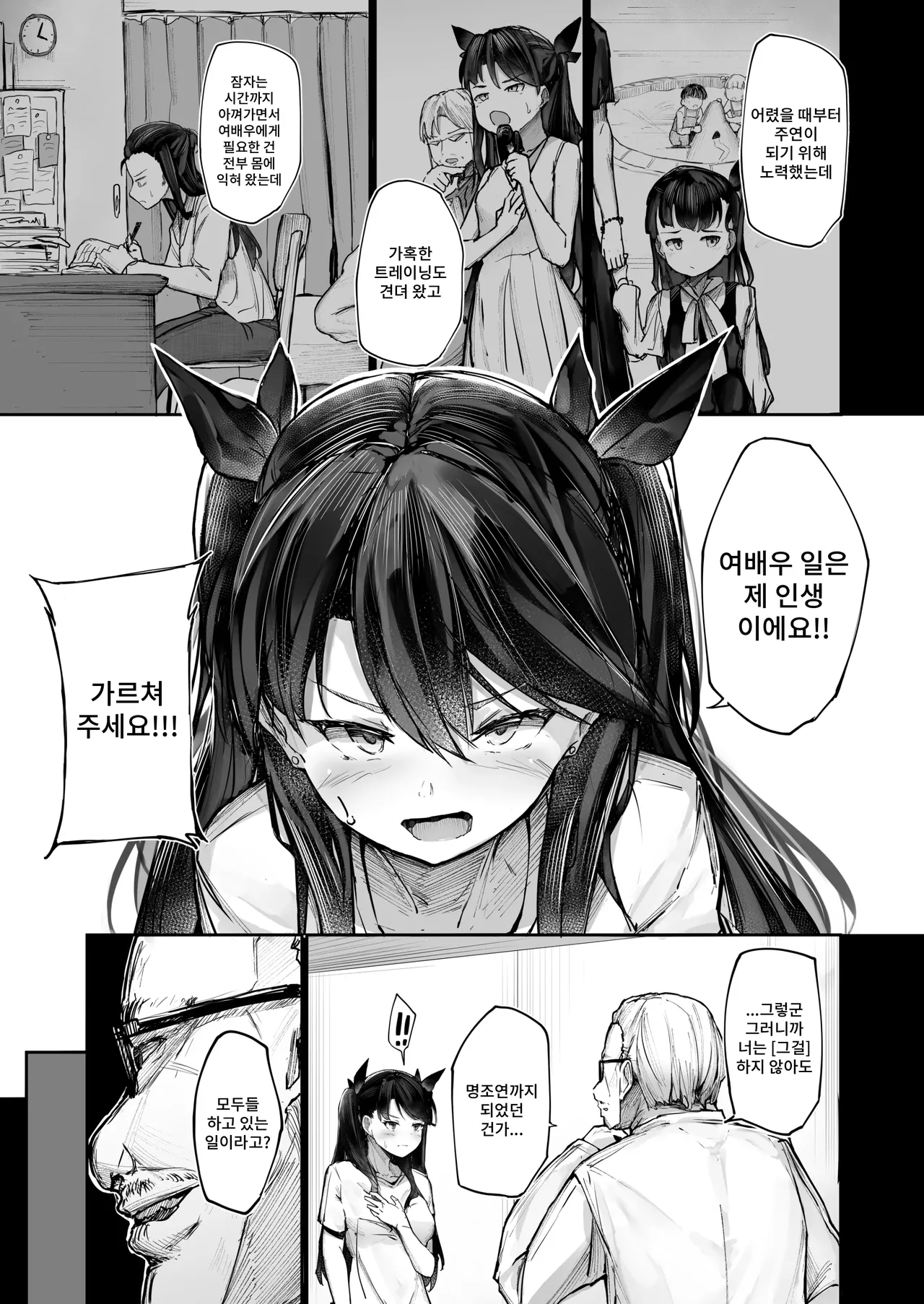 [Atugi de 5 (Murlachrot)] Kairaku Ochi shita Joyuu no Matsuro Zenpen | 쾌락에 빠진 여배우의 말로 전편 [Korean] [Digital] изображение № 11