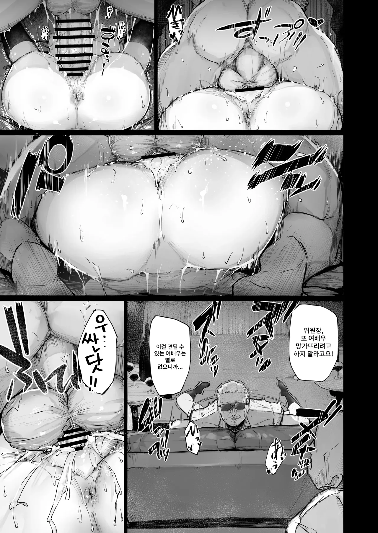 [Atugi de 5 (Murlachrot)] Kairaku Ochi shita Joyuu no Matsuro Zenpen | 쾌락에 빠진 여배우의 말로 전편 [Korean] [Digital] изображение № 21