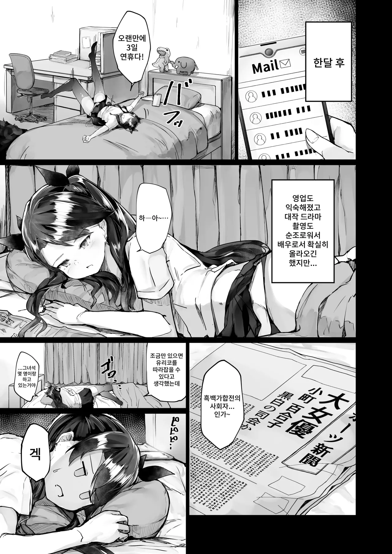 [Atugi de 5 (Murlachrot)] Kairaku Ochi shita Joyuu no Matsuro Zenpen | 쾌락에 빠진 여배우의 말로 전편 [Korean] [Digital] изображение № 33