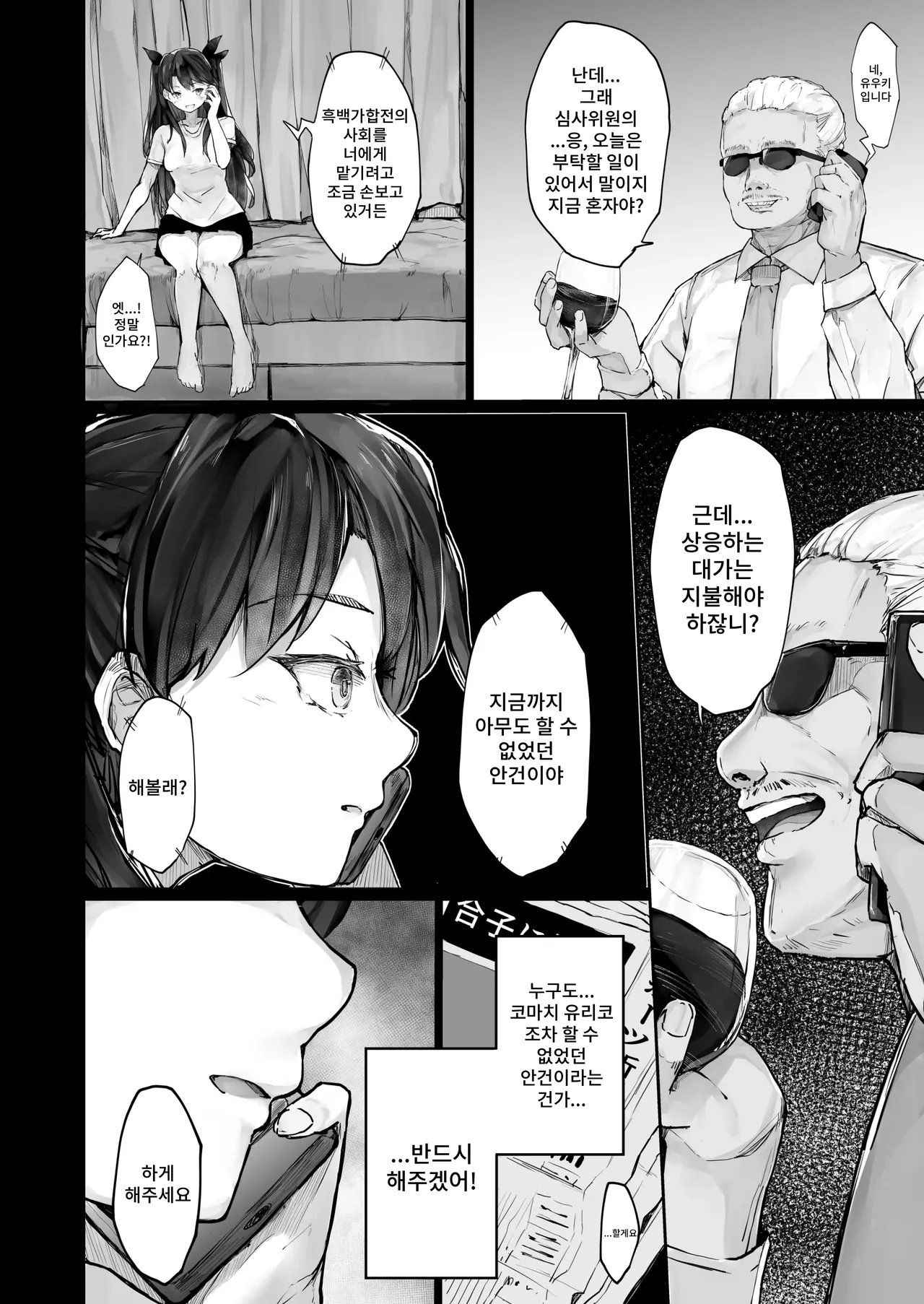 [Atugi de 5 (Murlachrot)] Kairaku Ochi shita Joyuu no Matsuro Zenpen | 쾌락에 빠진 여배우의 말로 전편 [Korean] [Digital] изображение № 34