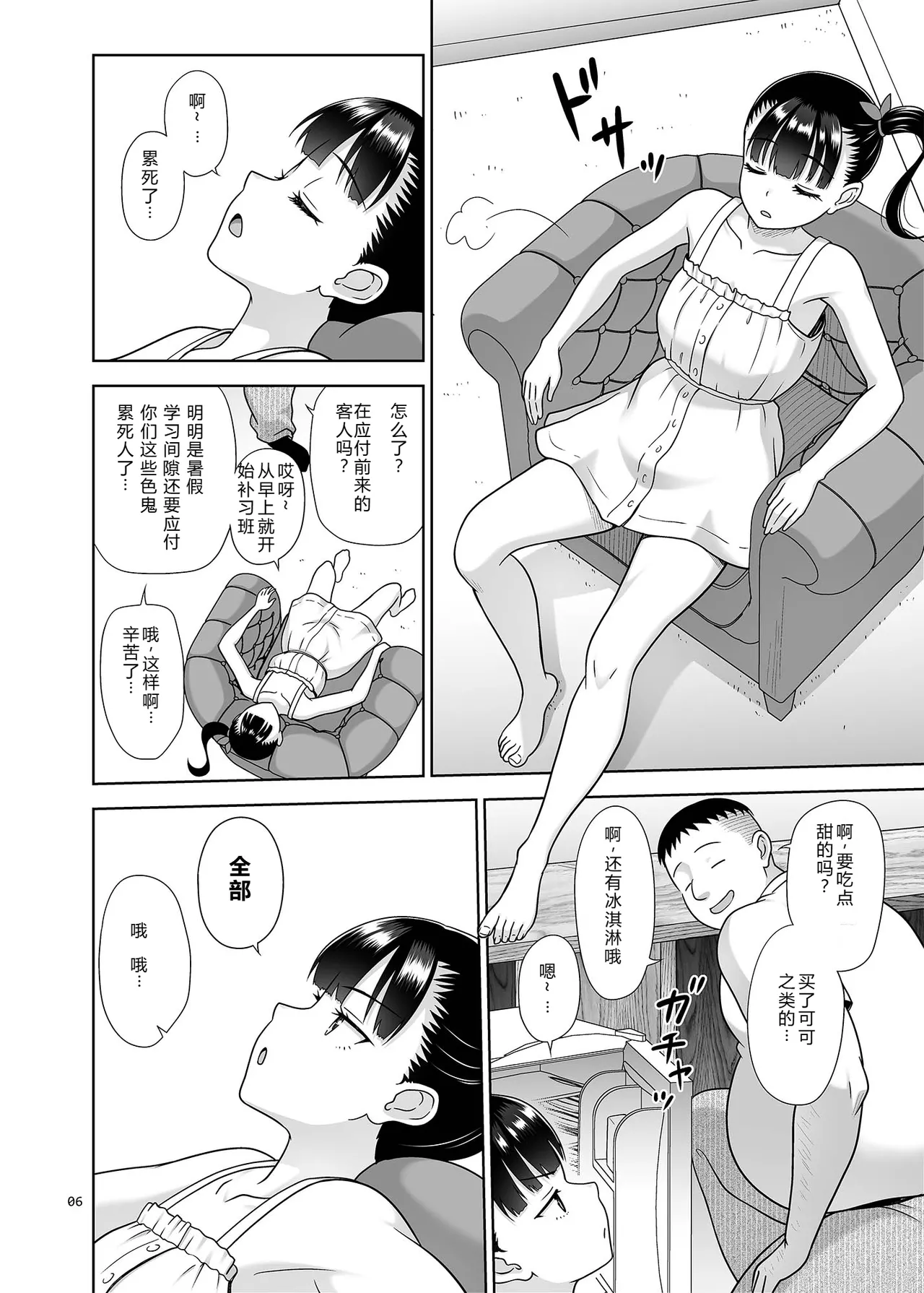 [antyuumosaku (malcorond)] Delivery na Syoujo no Ehon 6 [Chinese] [XY个人翻译] [Digital] 画像番号 5