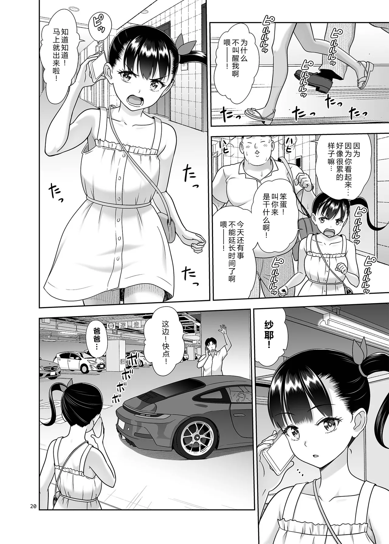 [antyuumosaku (malcorond)] Delivery na Syoujo no Ehon 6 [Chinese] [XY个人翻译] [Digital] 画像番号 19