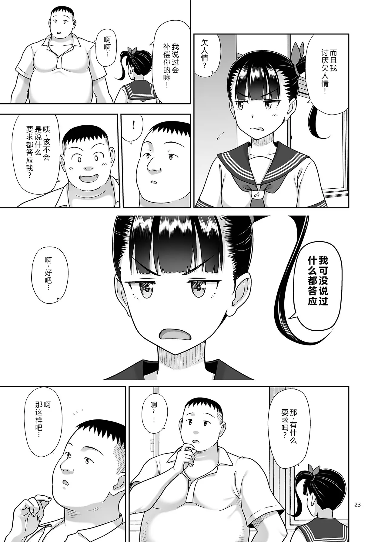 [antyuumosaku (malcorond)] Delivery na Syoujo no Ehon 6 [Chinese] [XY个人翻译] [Digital] 画像番号 22