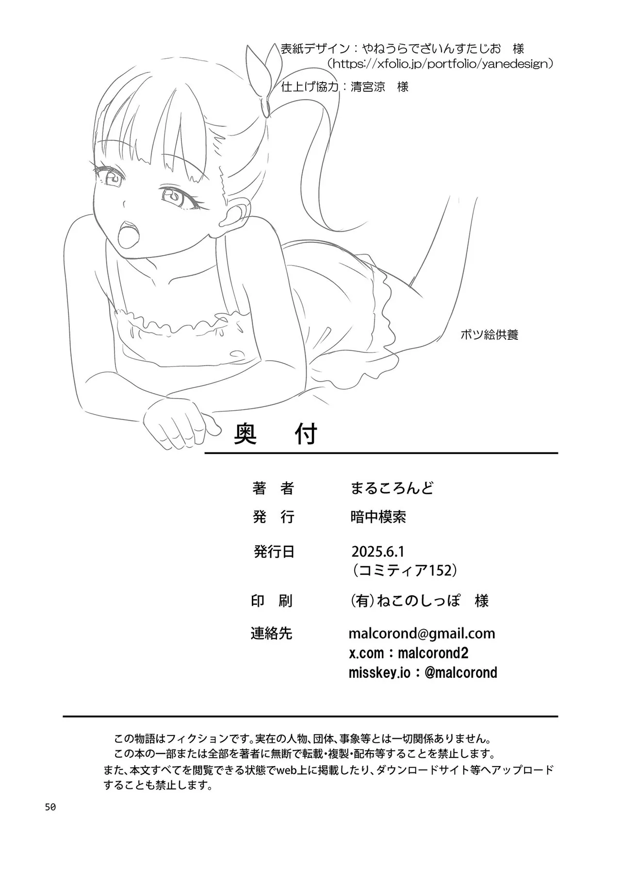 [antyuumosaku (malcorond)] Delivery na Syoujo no Ehon 6 [Chinese] [XY个人翻译] [Digital] 画像番号 49