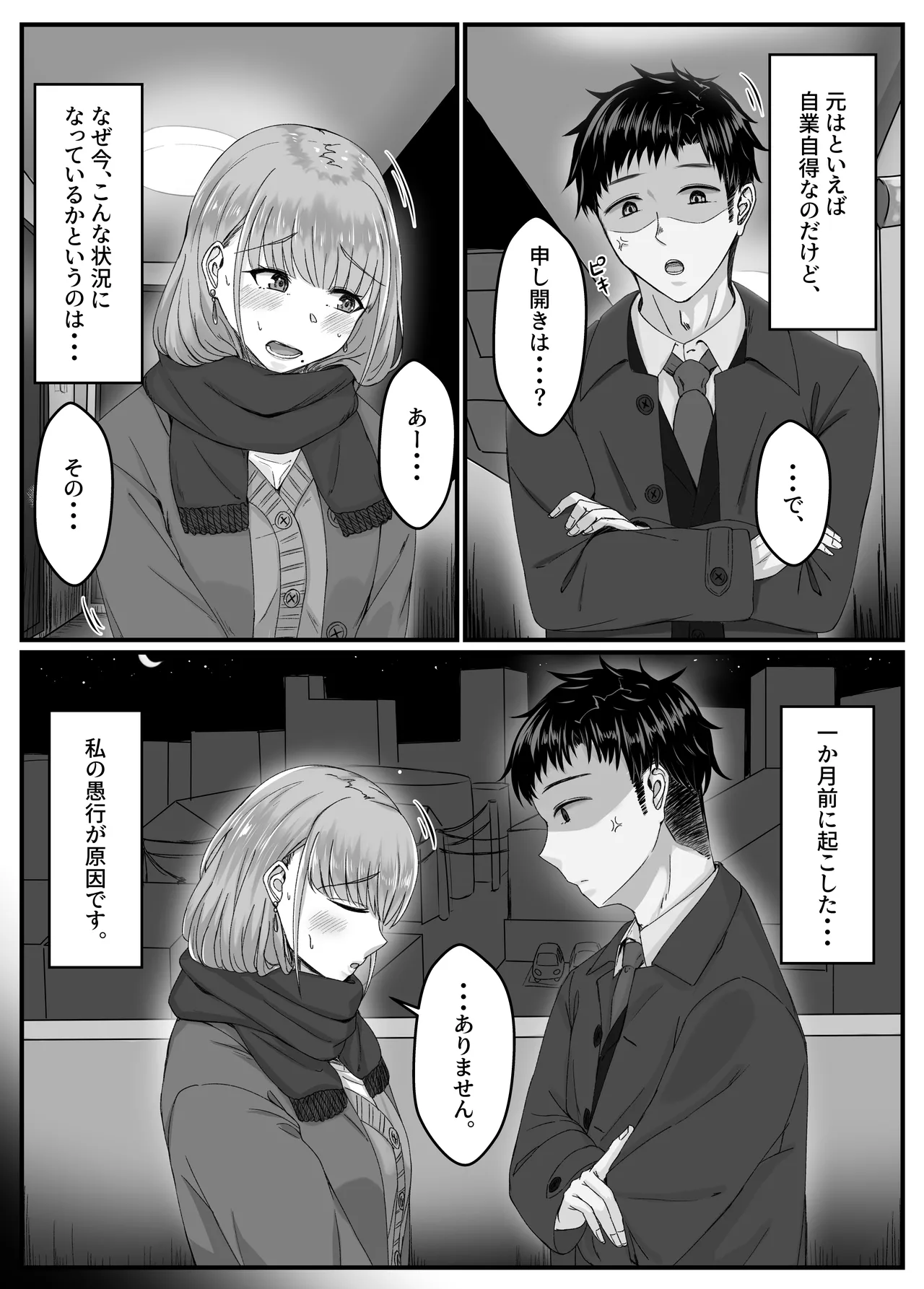 [Sebire] yo xtu ta ikio i de [DL] изображение № 2