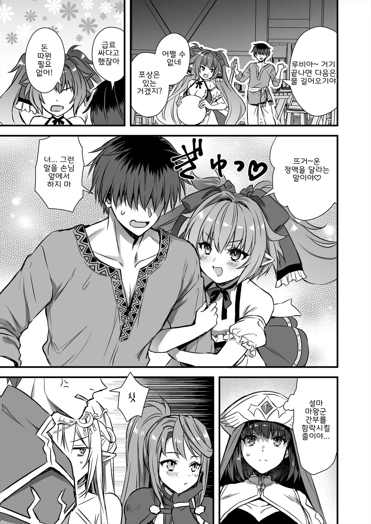 [Aigamodou (Ayakawa Riku)] 이세계 엘프 발정의 마안 9 图片编号 48