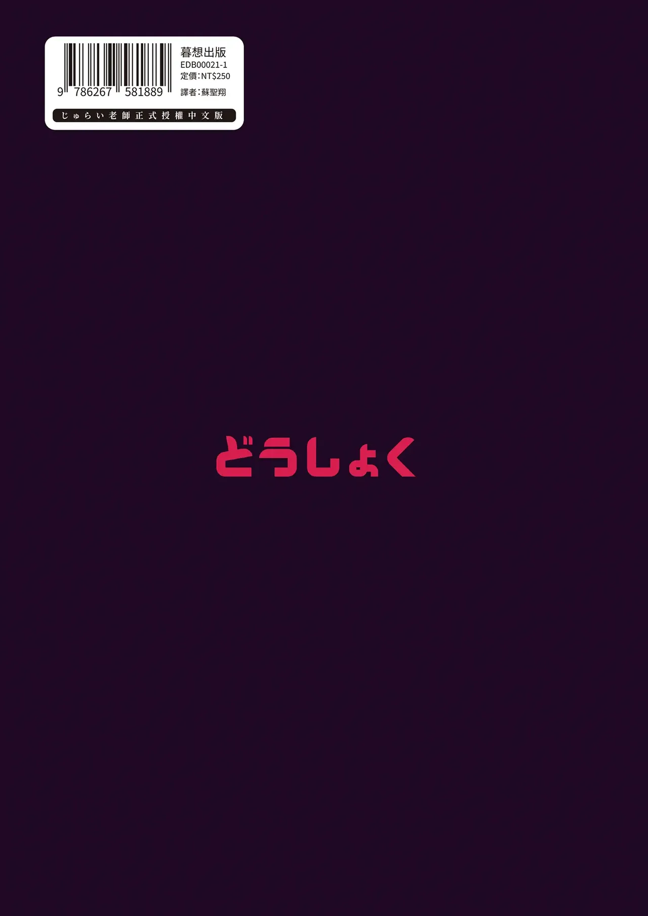 [Doushoku (Jury)] InCha-kun no Hahaoya wa Ore Senyou Onaho | 찐따의 엄마는 내 전용 오나홀 [Korean] [Decensored] [Digital] 图片编号 51