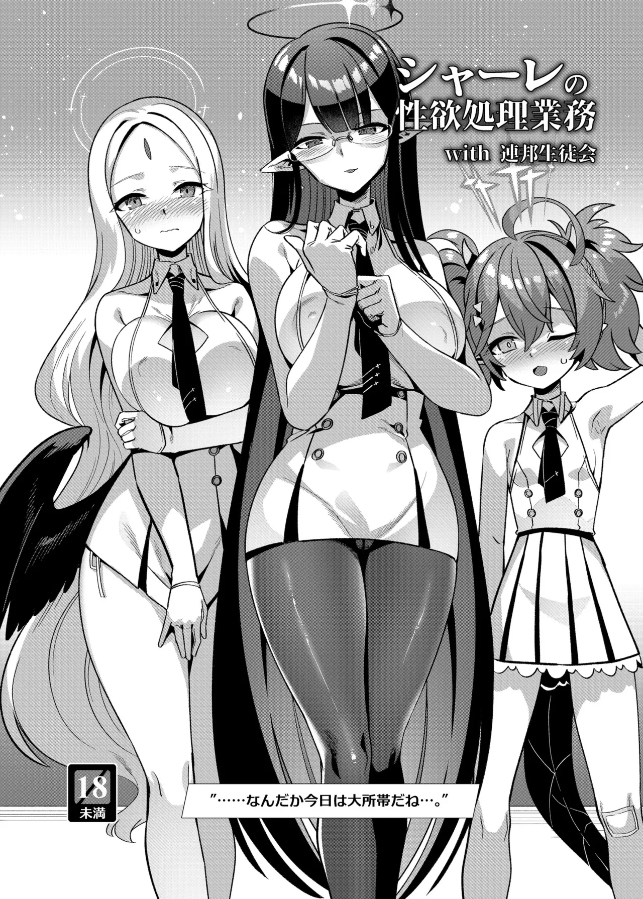 [Harigane Shinshi Doumei (Harigane Shinshi)] Schale no Seiyoku Shori Gyoumu with General Student Council (Blue Archive) [Digital] image number 1