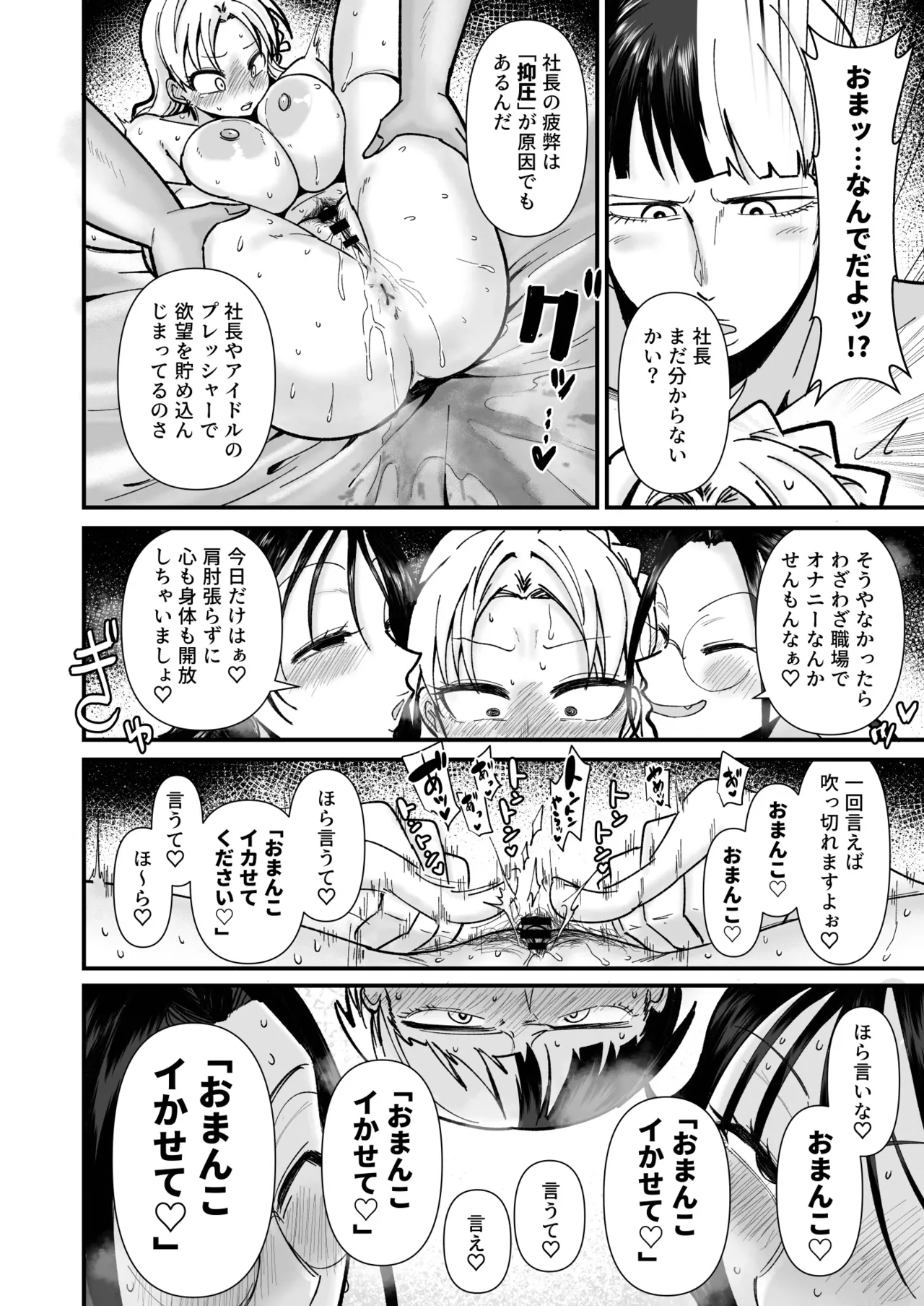 [Daisaku no Iru Circle (Daisaku)] Shachou Esthe no Jikan desu (THE IDOLM@STER CINDERELLA GIRLS) [Digital] 이미지 번호 21