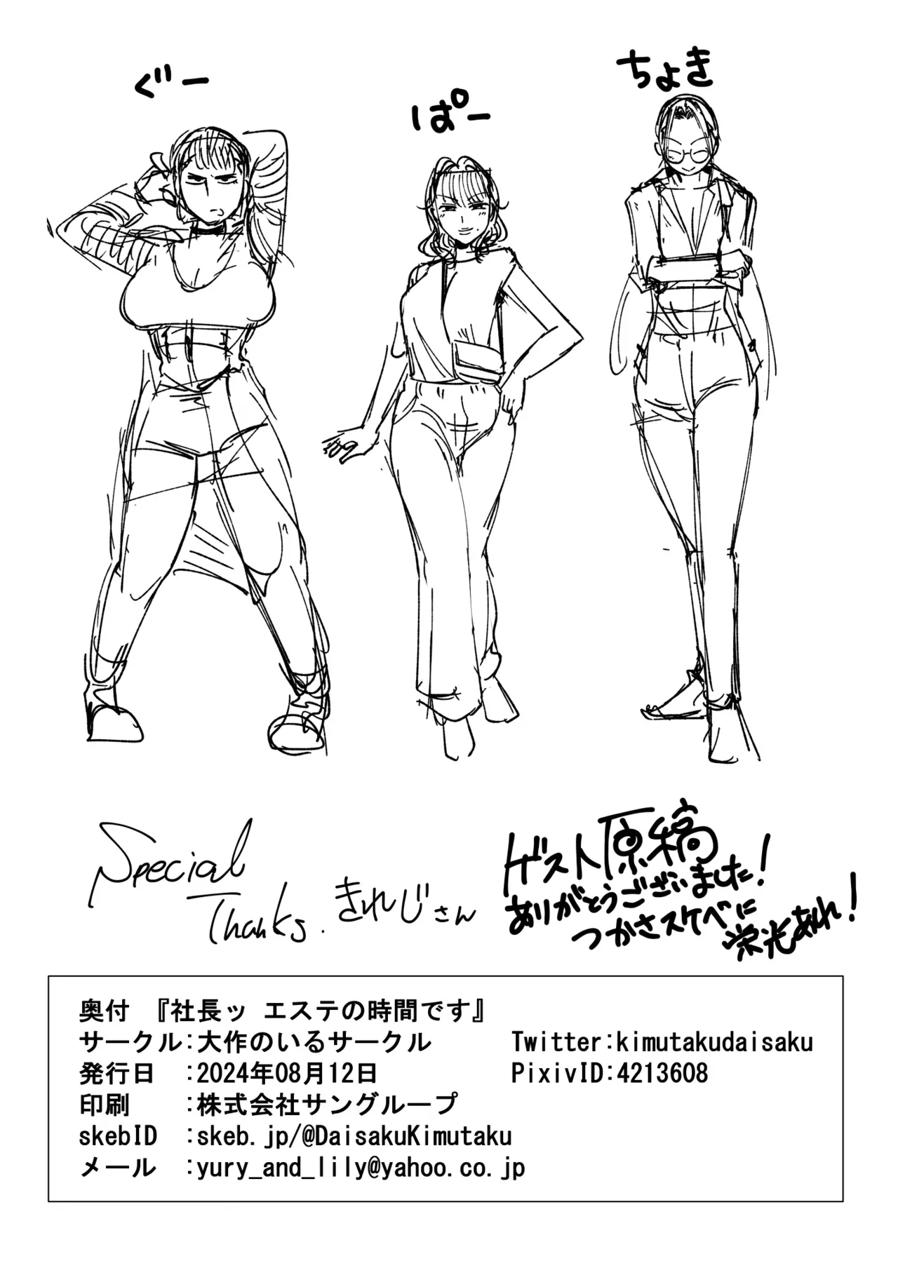 [Daisaku no Iru Circle (Daisaku)] Shachou Esthe no Jikan desu (THE IDOLM@STER CINDERELLA GIRLS) [Digital] 이미지 번호 37