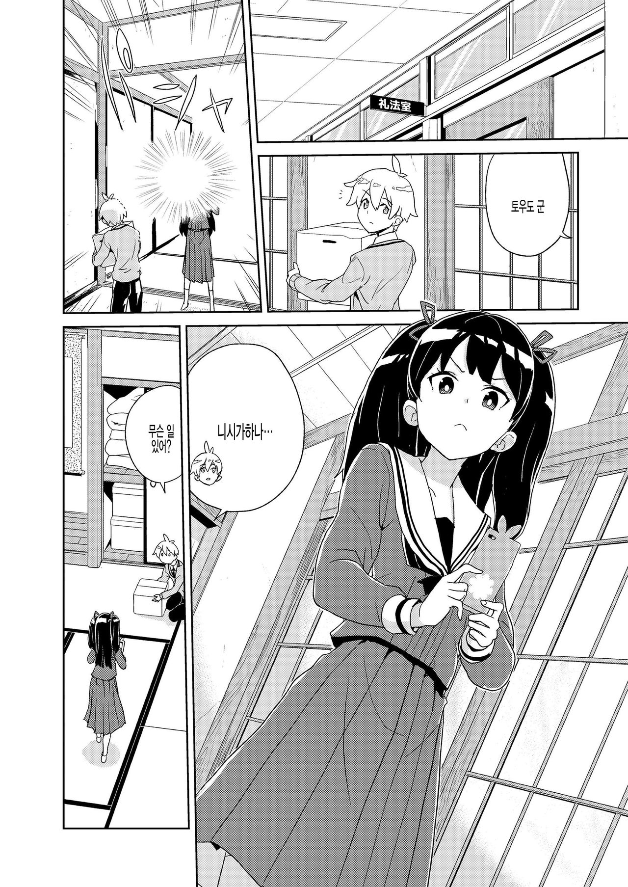 [Heriyama] Nishiganan san saimin Apuri wo te ni ireru [Korean] 2eme image