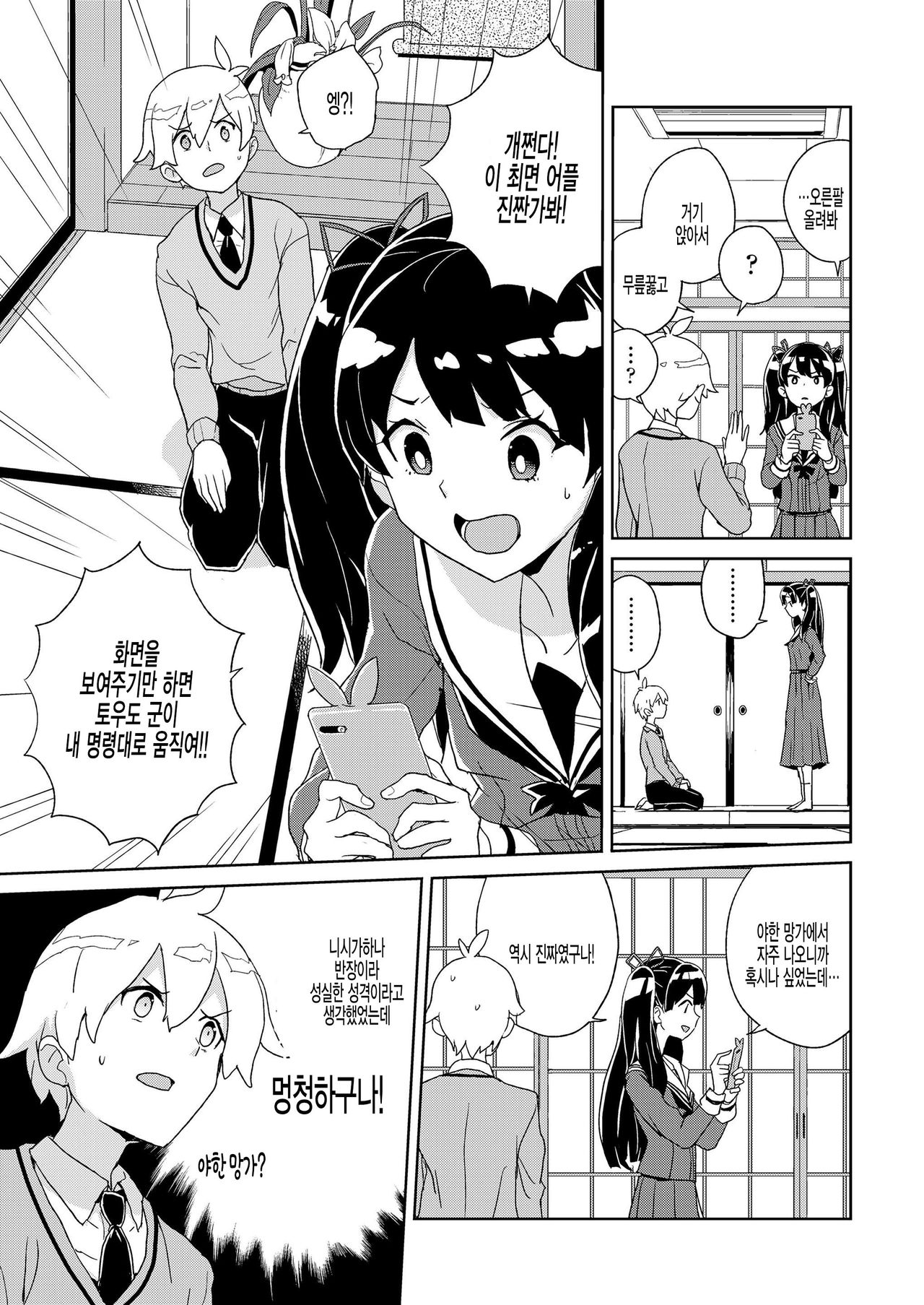 [Heriyama] Nishiganan san saimin Apuri wo te ni ireru [Korean] 3eme image