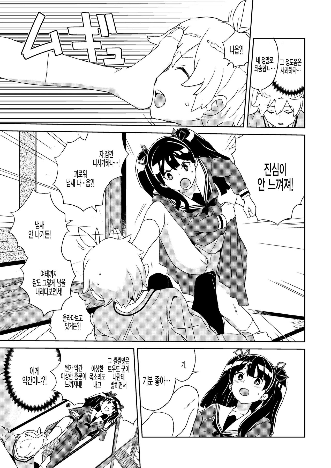 [Heriyama] Nishiganan san saimin Apuri wo te ni ireru [Korean] 5eme image