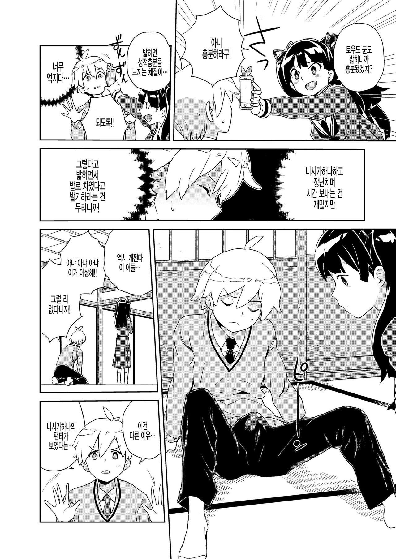 [Heriyama] Nishiganan san saimin Apuri wo te ni ireru [Korean] 6eme image