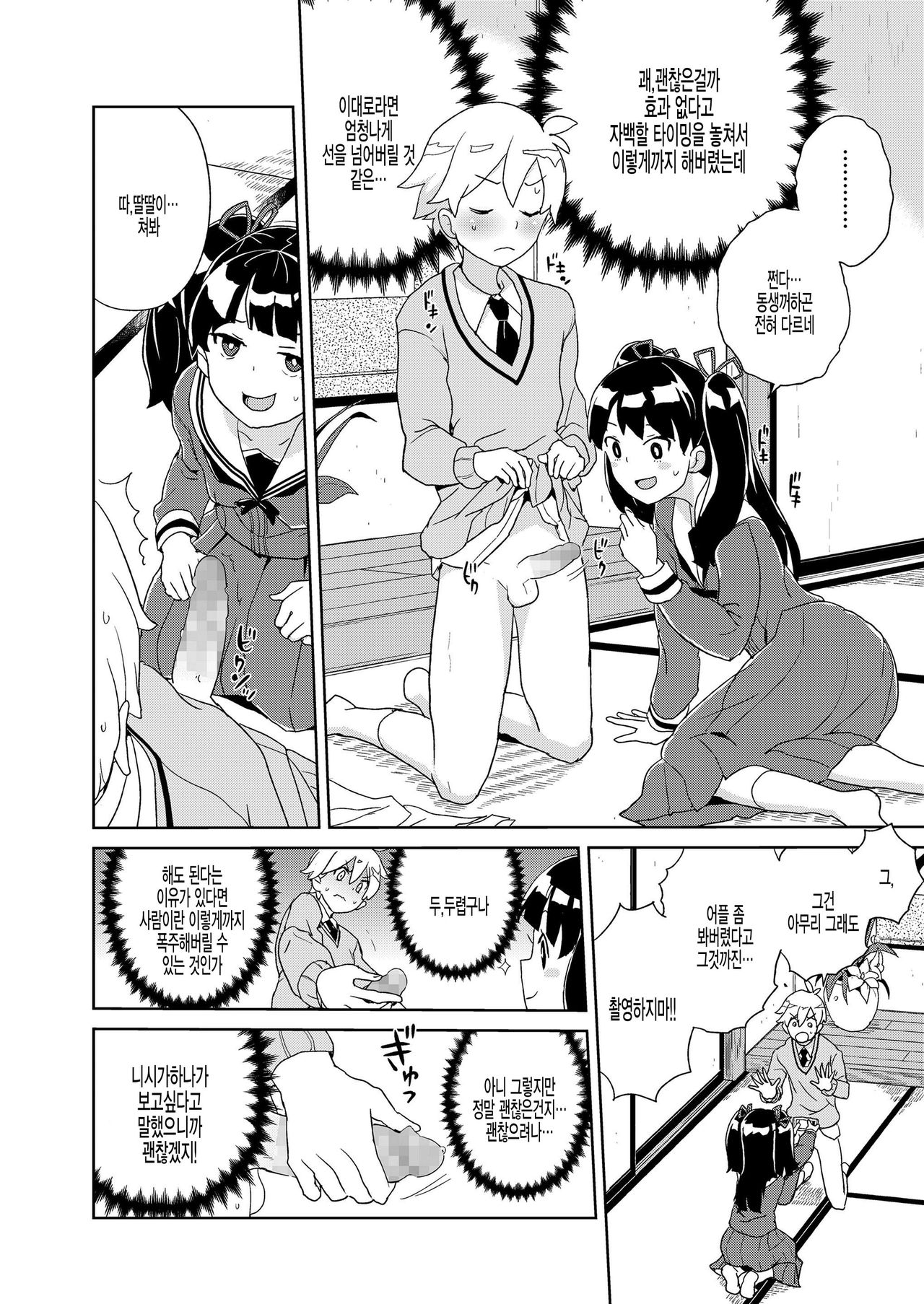 [Heriyama] Nishiganan san saimin Apuri wo te ni ireru [Korean] 8eme image