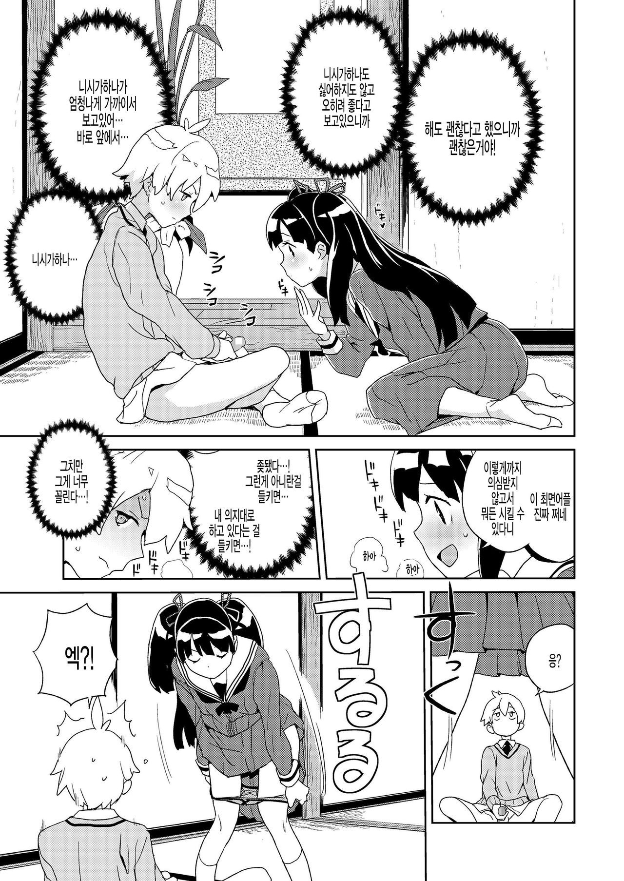 [Heriyama] Nishiganan san saimin Apuri wo te ni ireru [Korean] 9eme image