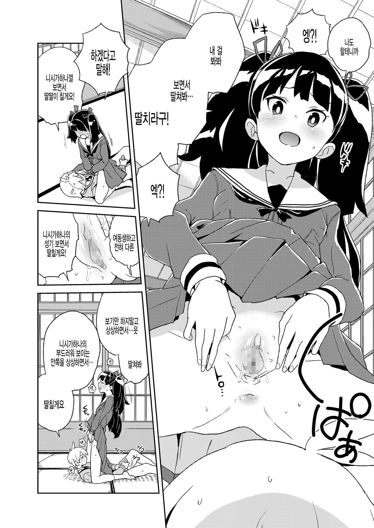 [Heriyama] Nishiganan san saimin Apuri wo te ni ireru [Korean] 10eme image