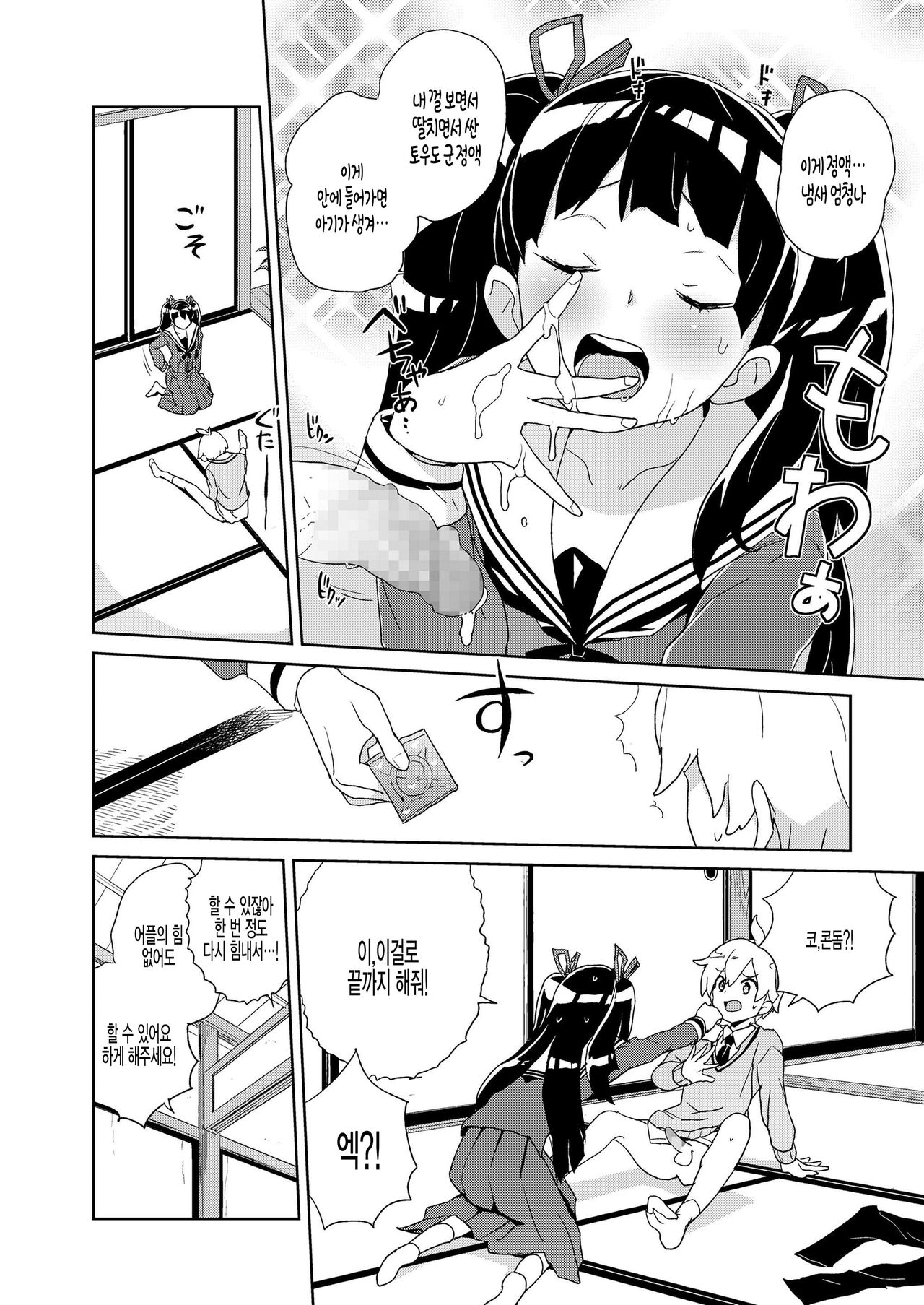 [Heriyama] Nishiganan san saimin Apuri wo te ni ireru [Korean] 12eme image