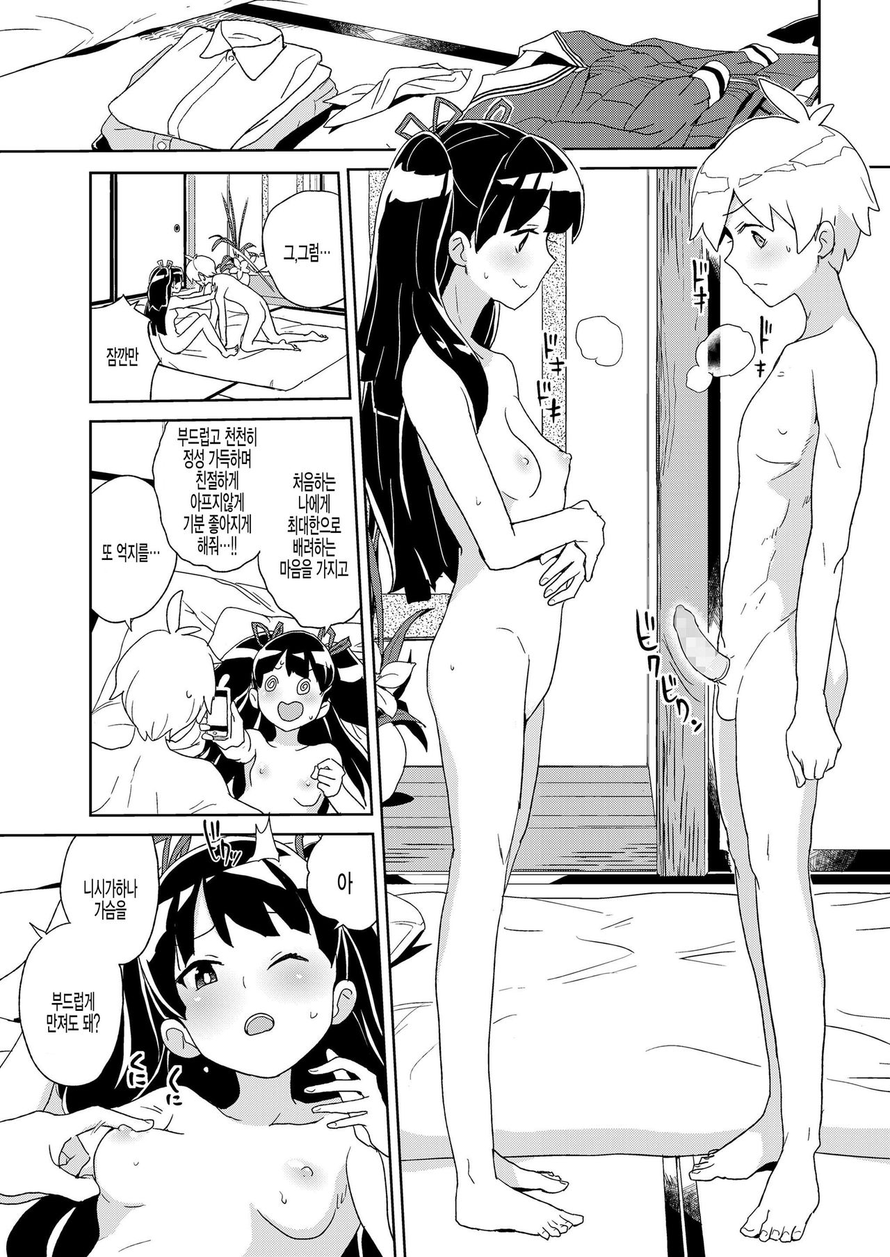 [Heriyama] Nishiganan san saimin Apuri wo te ni ireru [Korean] 13eme image