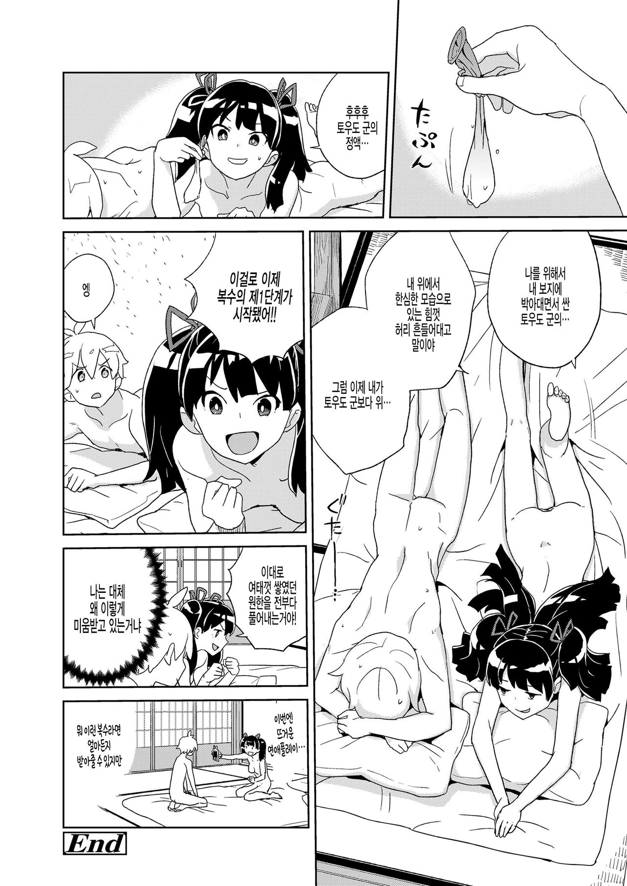 [Heriyama] Nishiganan san saimin Apuri wo te ni ireru [Korean] 20eme image