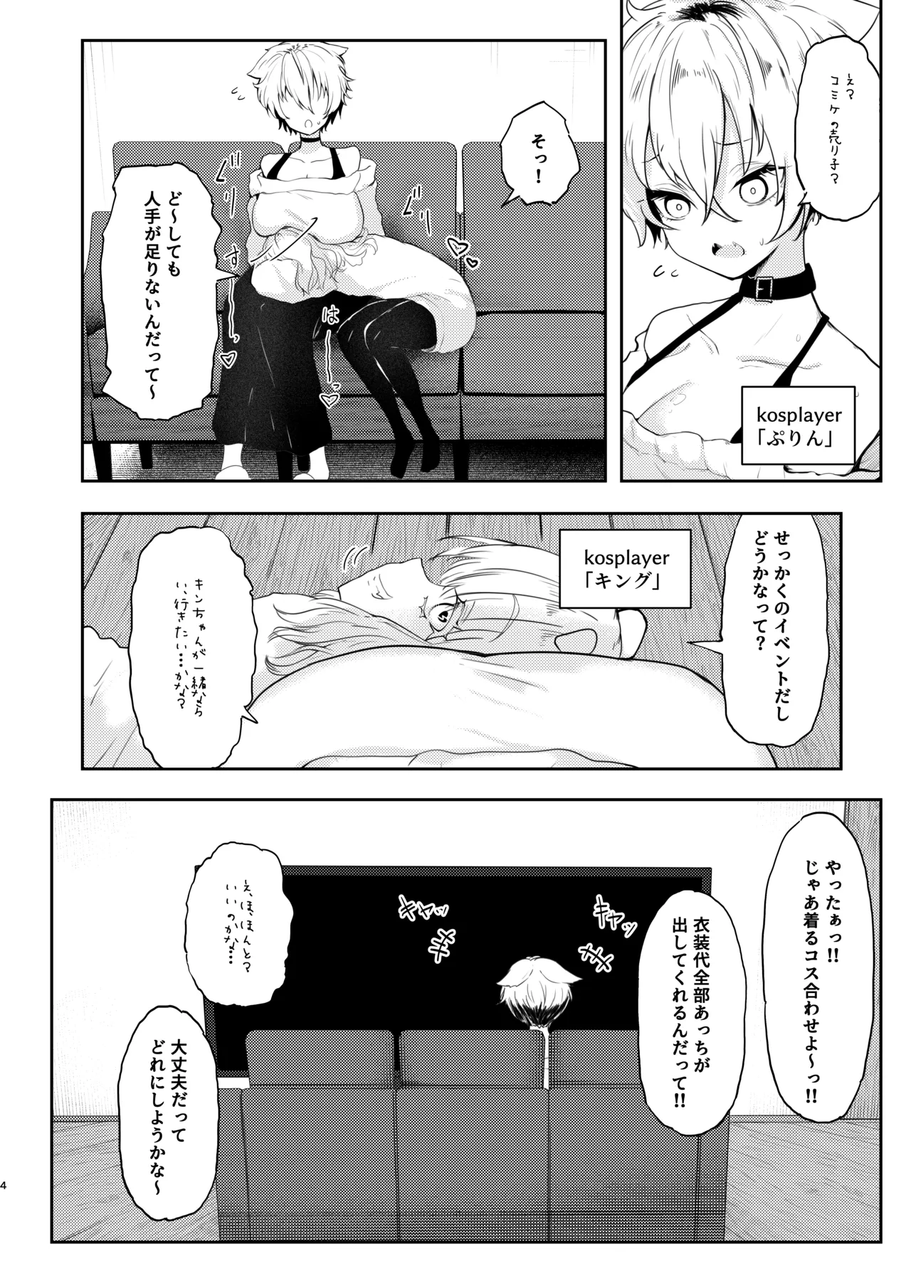 [I'll be BEAR] 彼氏持ちのレイヤーとHなことするコミケ 画像番号 4