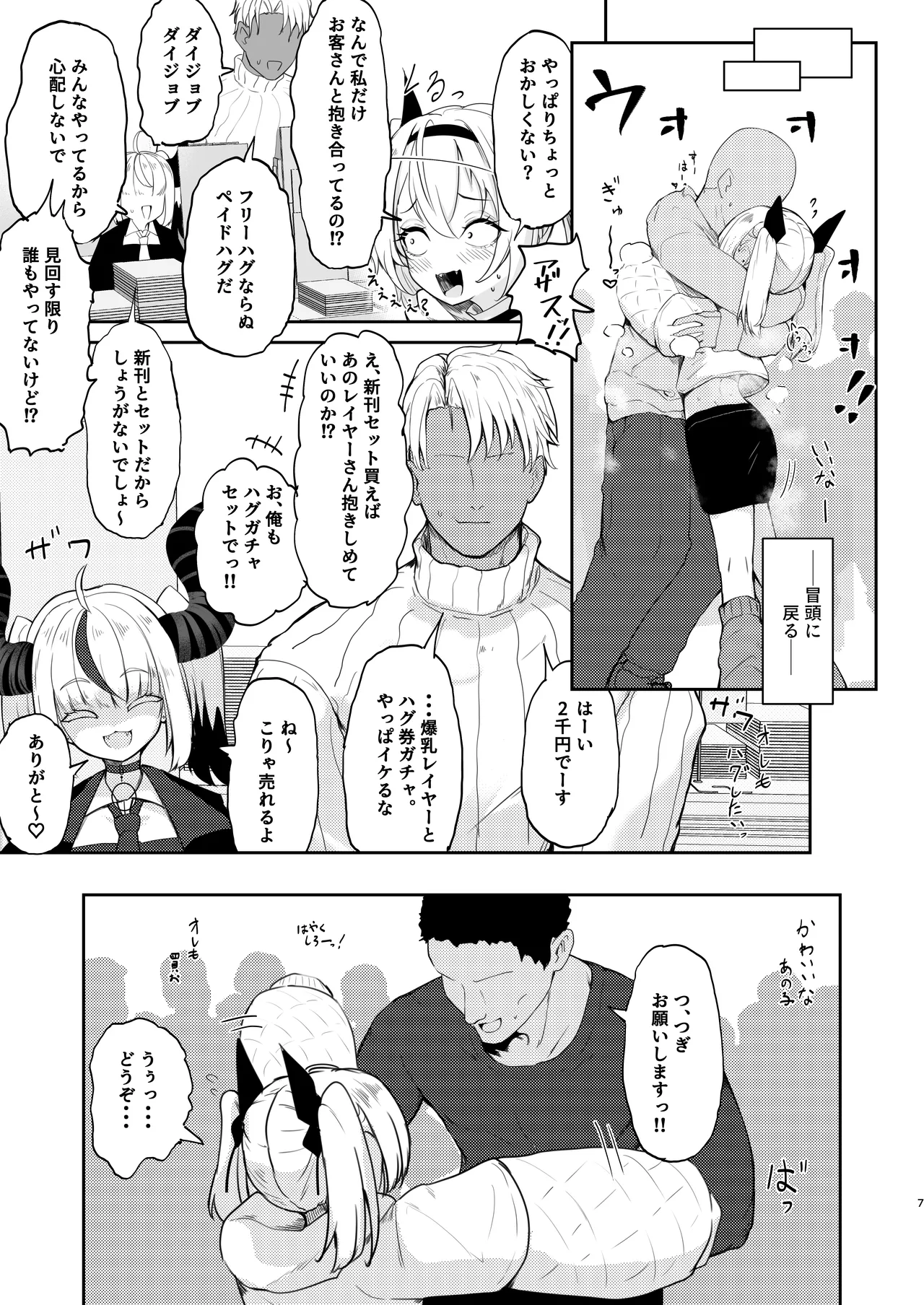 [I'll be BEAR] 彼氏持ちのレイヤーとHなことするコミケ 画像番号 7