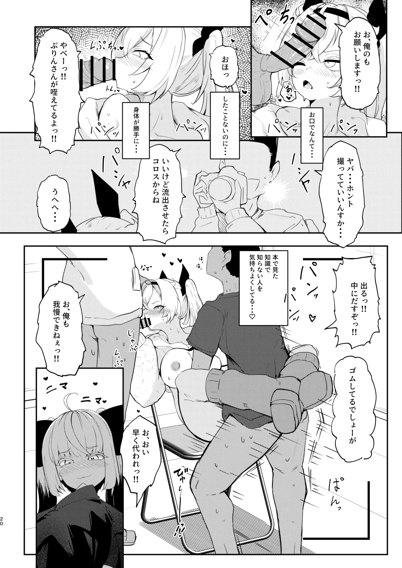 [I'll be BEAR] 彼氏持ちのレイヤーとHなことするコミケ 画像番号 20