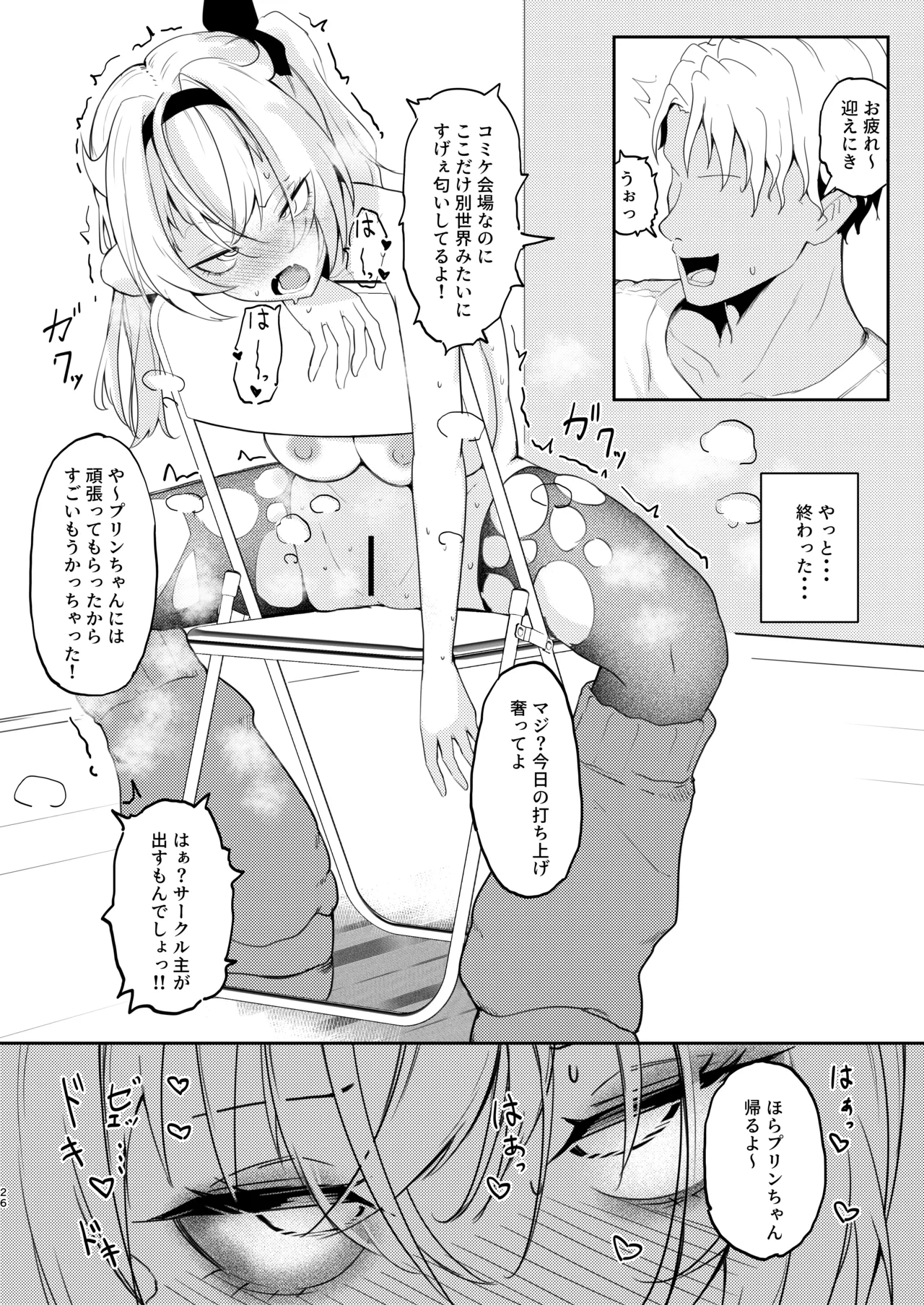 [I'll be BEAR] 彼氏持ちのレイヤーとHなことするコミケ 画像番号 26