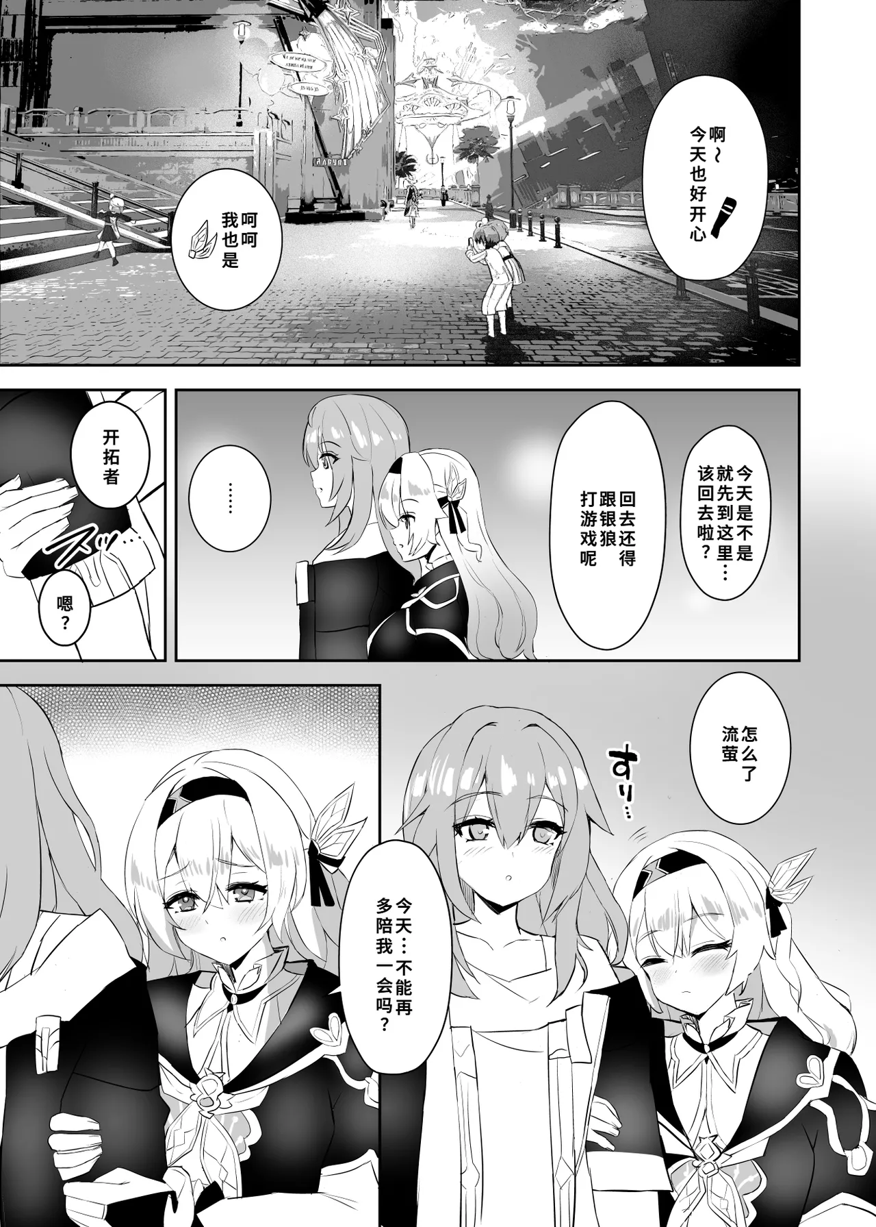 [Kukoiya (Kukoi)] Hotaru no Kaori (Honkai: Star Rail) [Chinese] [Digital] 画像番号 2