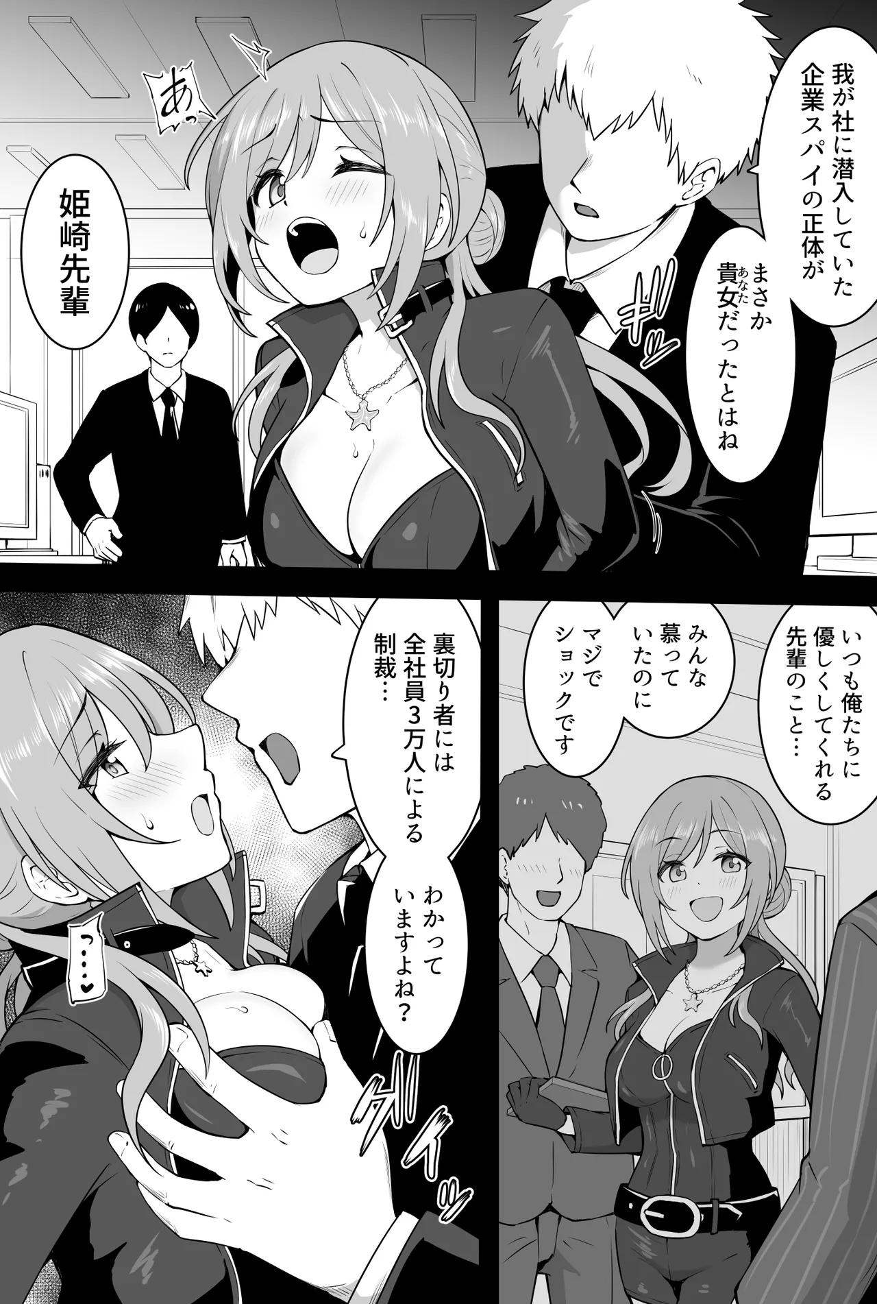 [沖葉] 企業スパイ première image