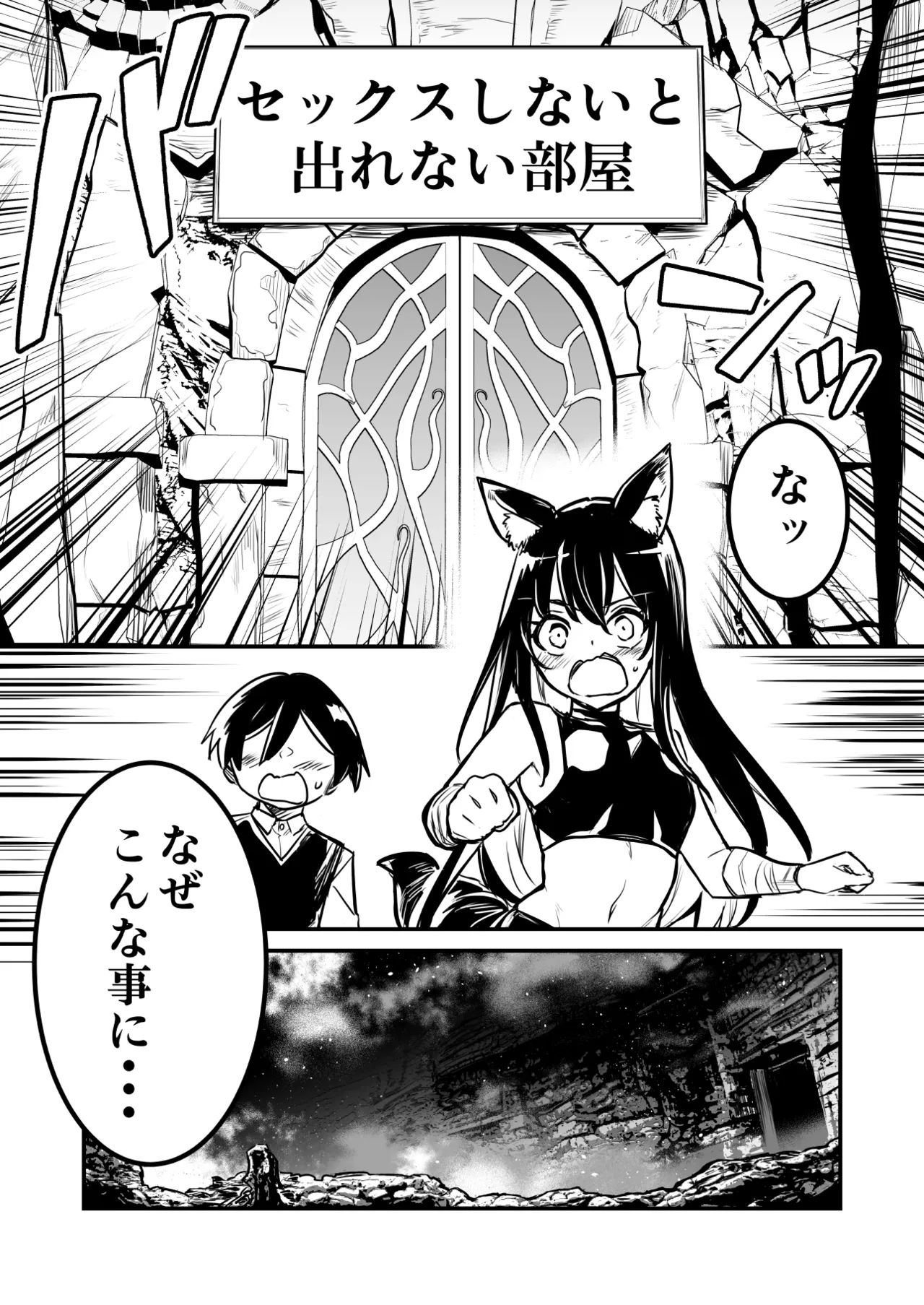 [レフトハンド] トラップに掛かってロリ化し、SEXしないと出れない部屋に入れられちゃった剣士ちゃん image number 1