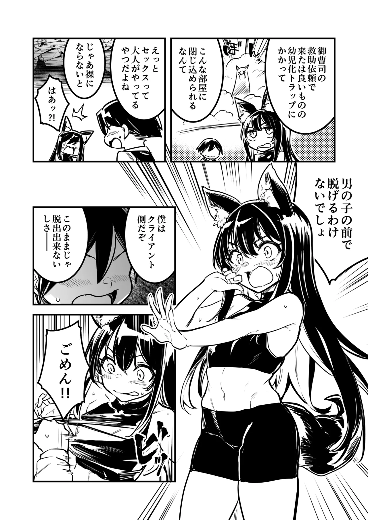 [レフトハンド] トラップに掛かってロリ化し、SEXしないと出れない部屋に入れられちゃった剣士ちゃん image number 2