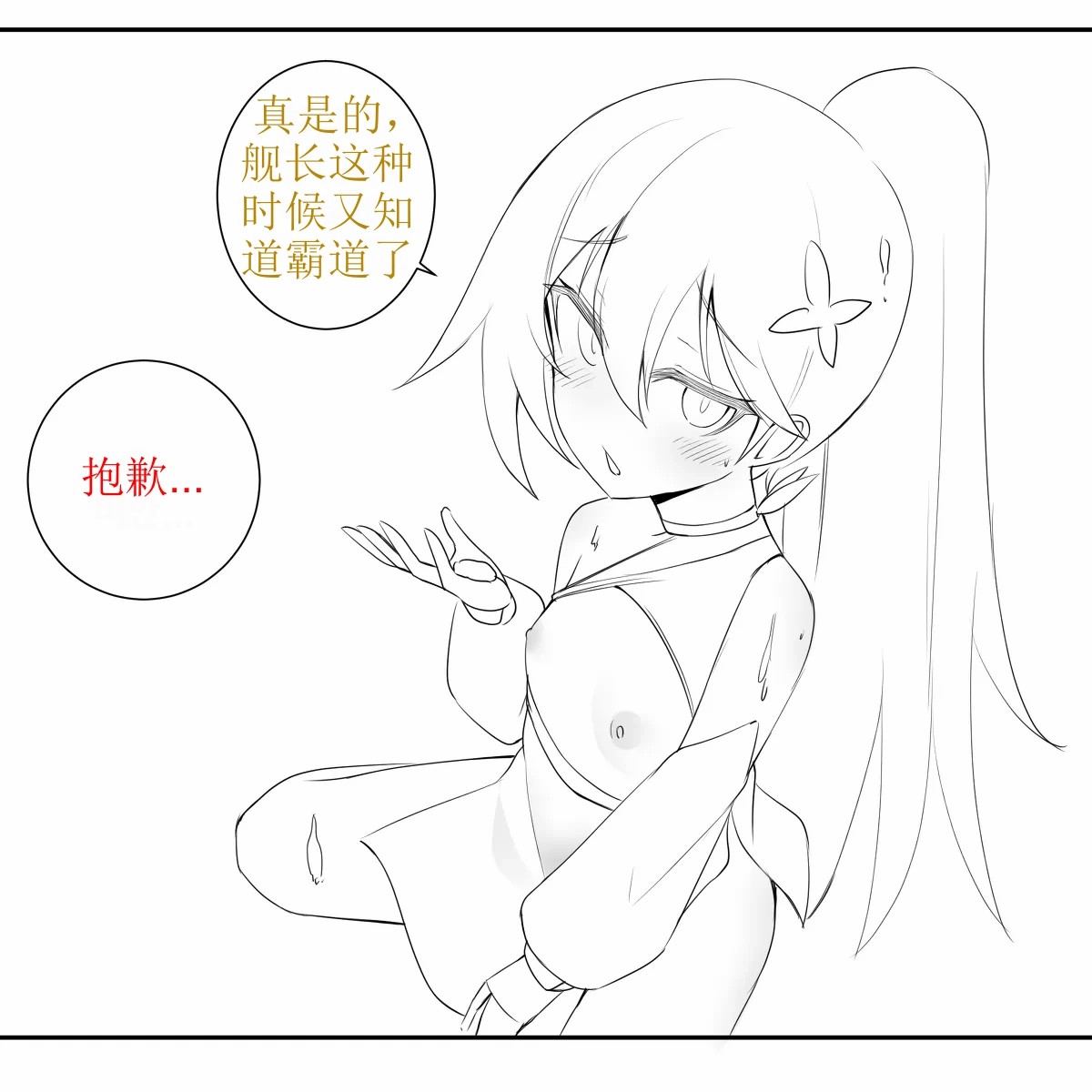 [GreenBreeze]Blade Durandal（honkai gakuen）[aqiaoge个人汉化] 18eme image