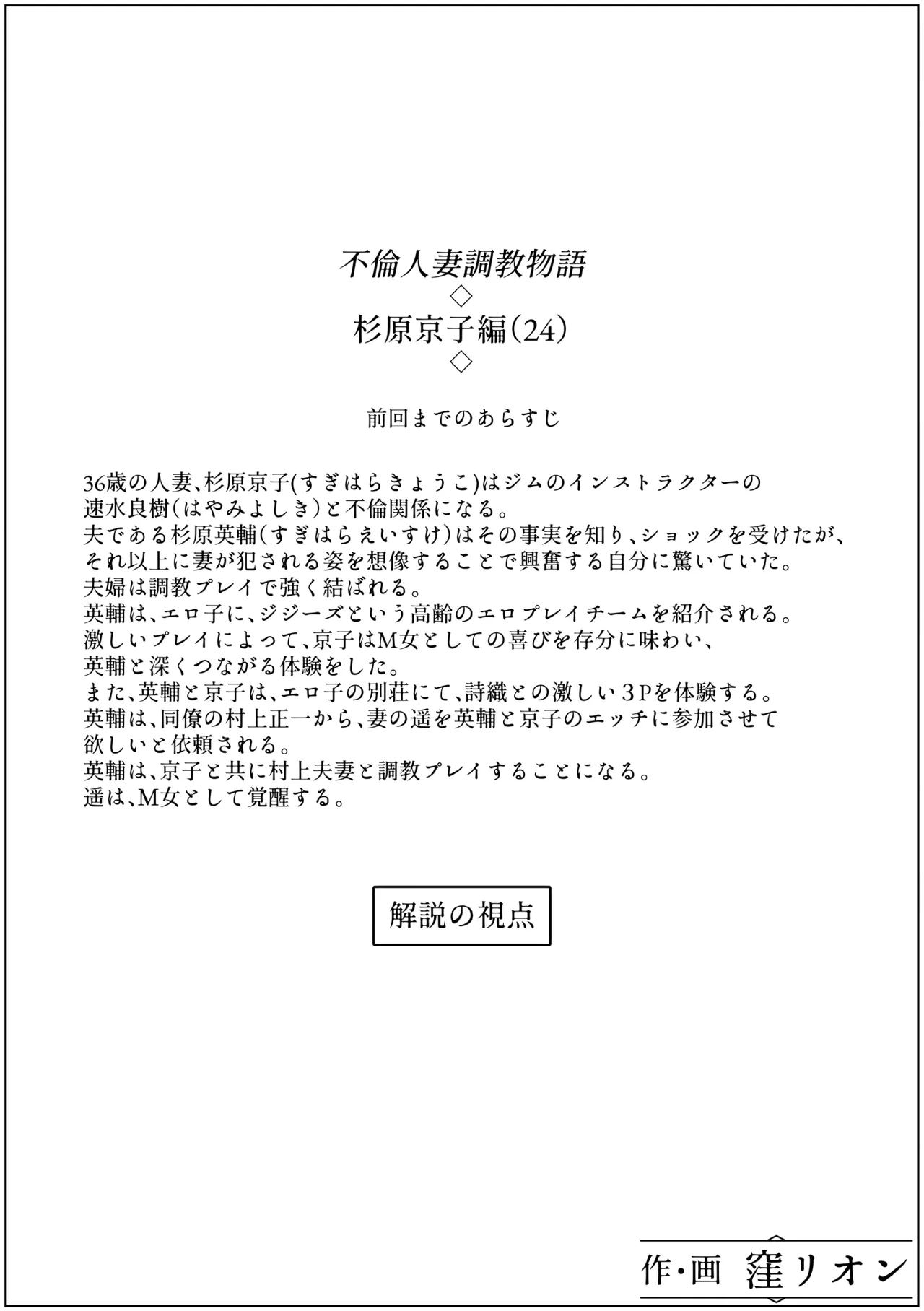 [Kubo Lion no Heya (Kubo Lion)] Furin Hitozuma Choukyou Monogatari Sugihara Kyouko-hen (24) 图片编号 2