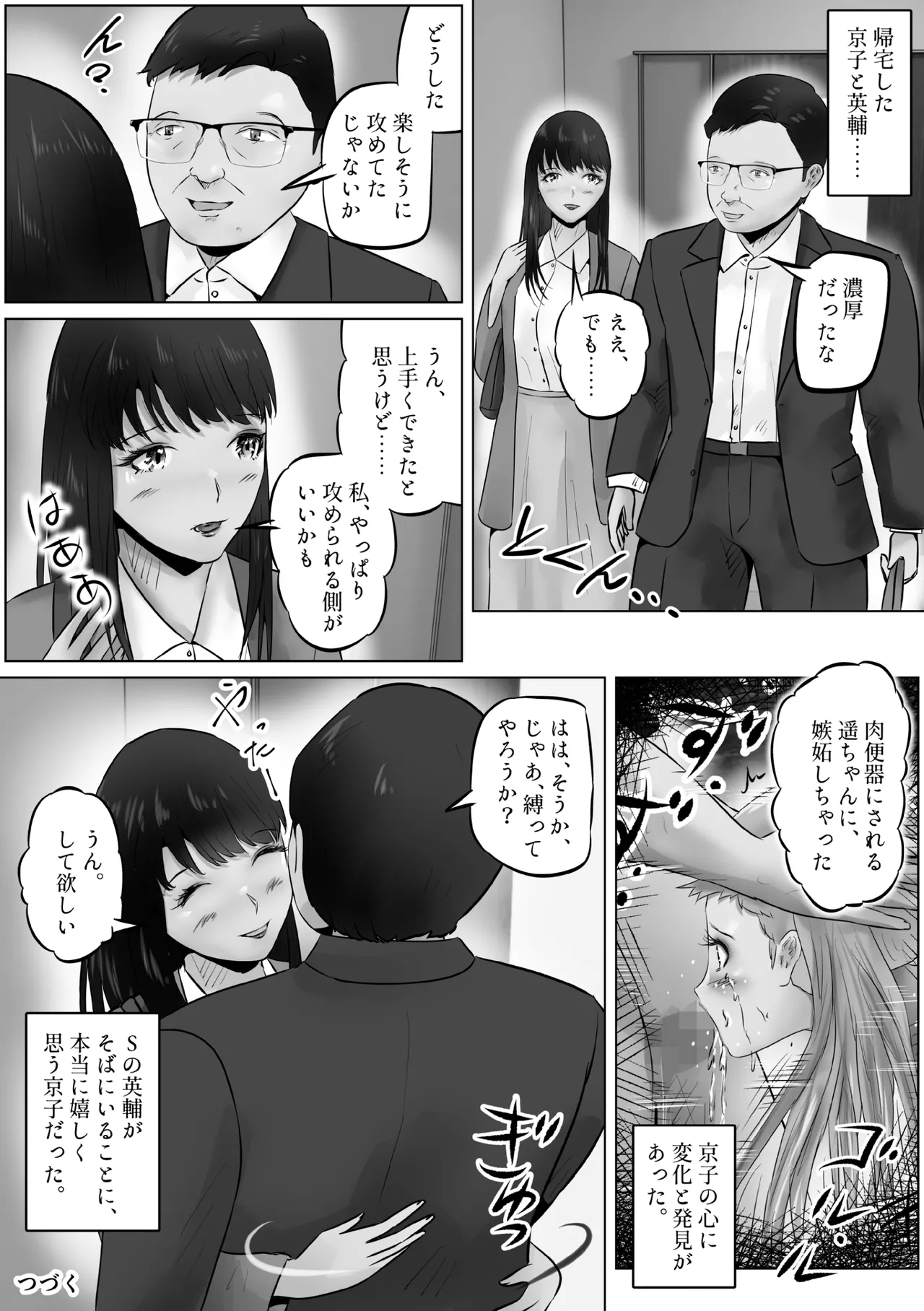 [Kubo Lion no Heya (Kubo Lion)] Furin Hitozuma Choukyou Monogatari Sugihara Kyouko-hen (24) 图片编号 17