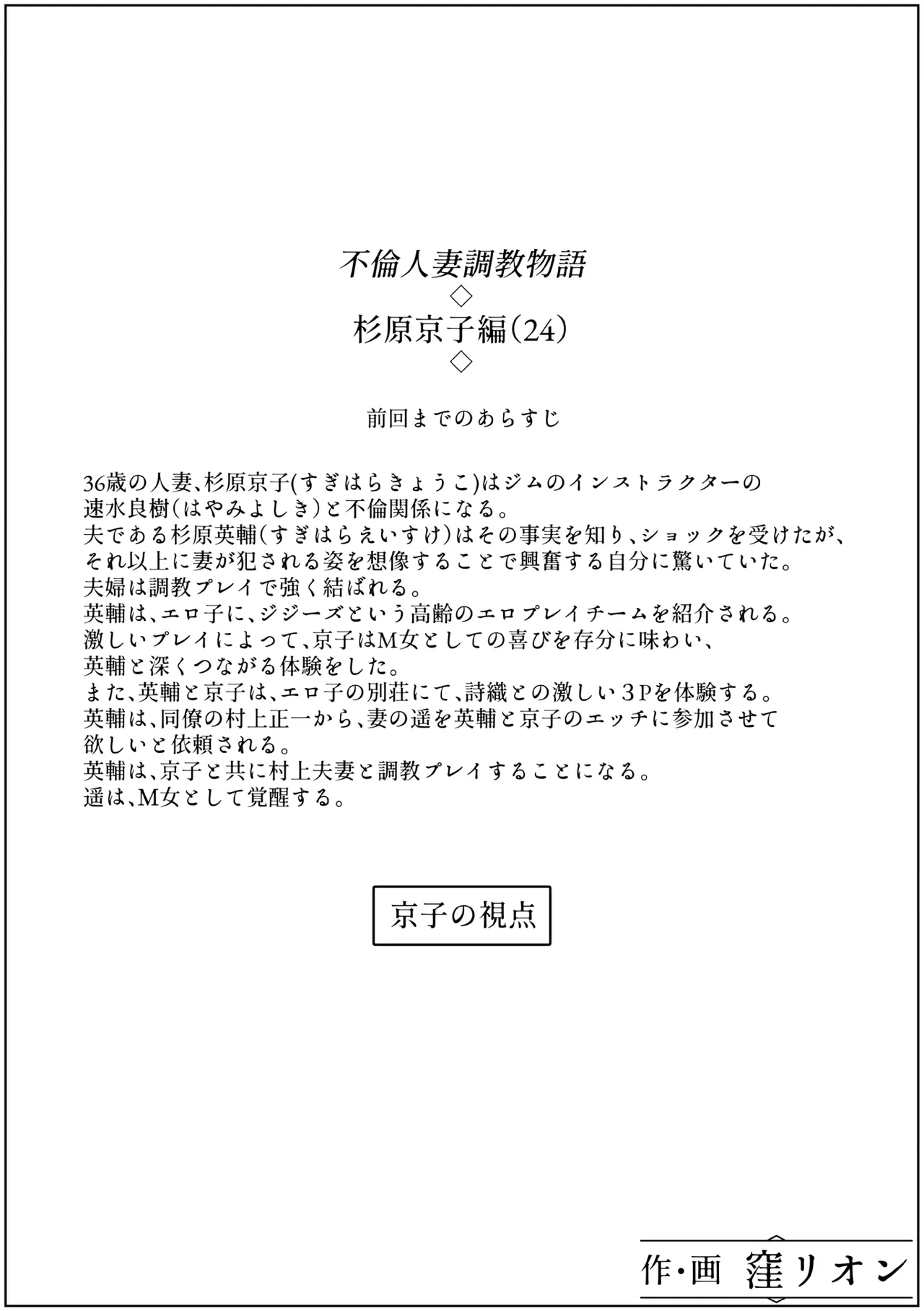 [Kubo Lion no Heya (Kubo Lion)] Furin Hitozuma Choukyou Monogatari Sugihara Kyouko-hen (24) 图片编号 18