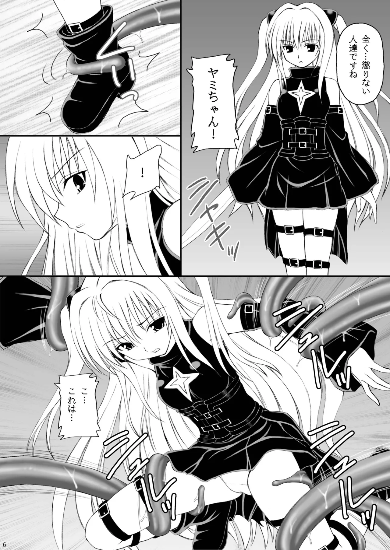 [Asanoya (Amaniji, Kittsu)] Yami-tan Nyuru Nyuru Seme - Yami-tan's Slimy Violation (To LOVE-Ru) [Digital] Bildnummer 5