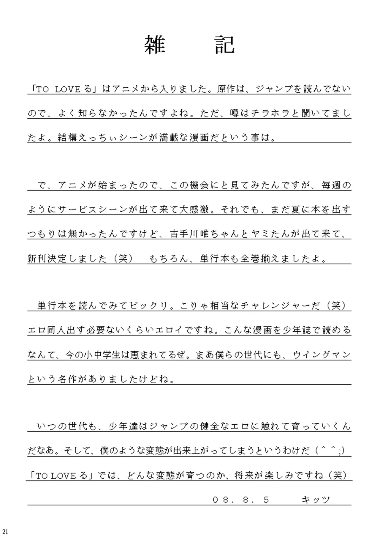 [Asanoya (Amaniji, Kittsu)] Yami-tan Nyuru Nyuru Seme - Yami-tan's Slimy Violation (To LOVE-Ru) [Digital] Bildnummer 20