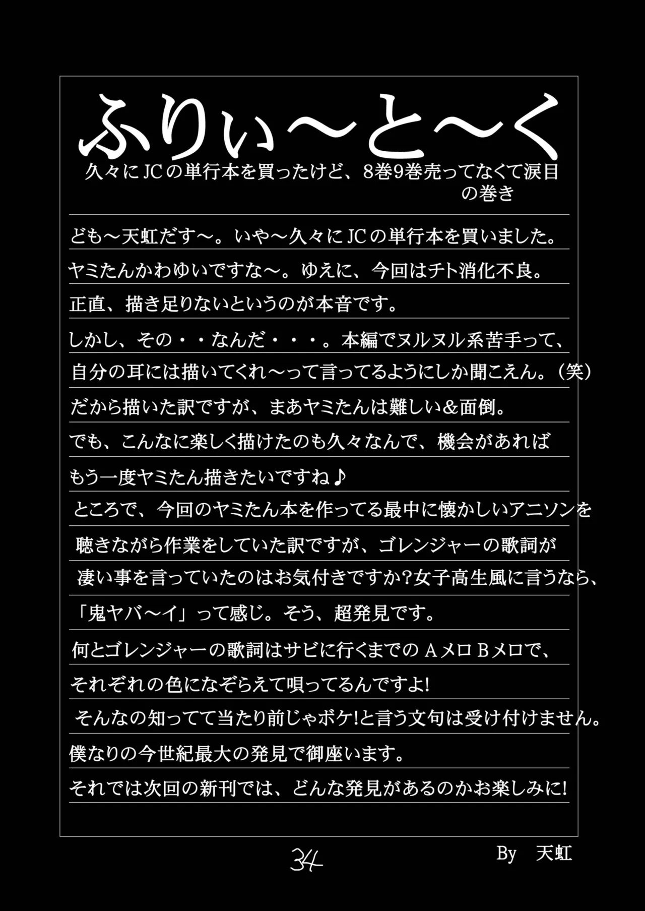 [Asanoya (Amaniji, Kittsu)] Yami-tan Nyuru Nyuru Seme - Yami-tan's Slimy Violation (To LOVE-Ru) [Digital] Bildnummer 33