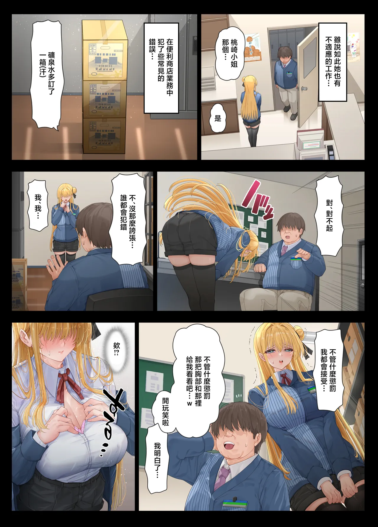 [Mille-Crepe (Chibigon)] tentyou・・・ tugi ha sippai si mase n kara xa・・・ [Chinese] 图片编号 4